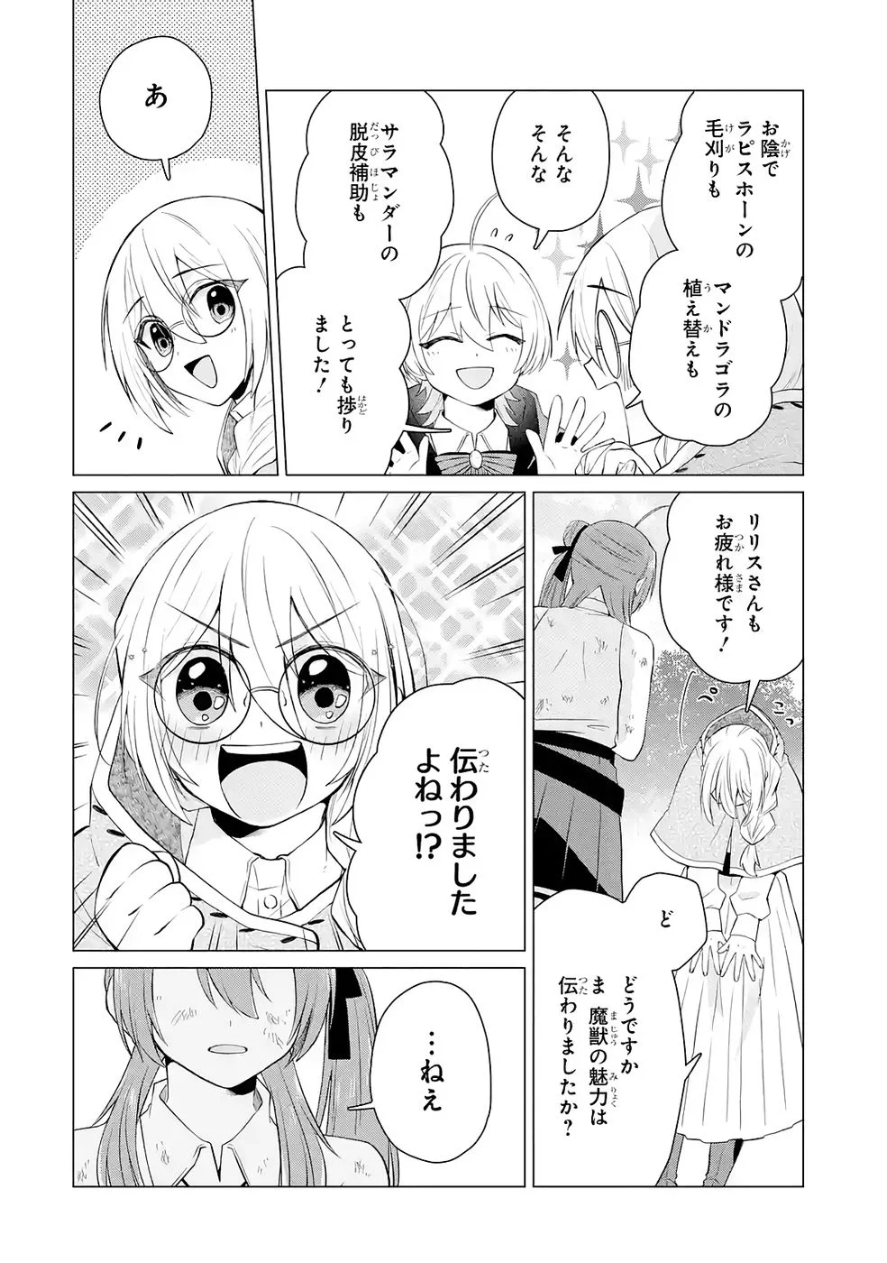 楽園守護者の最強転生　出来損ないの神話のゴーレム、現世では絶対防御の最強従者になる 第5話 - Page 12