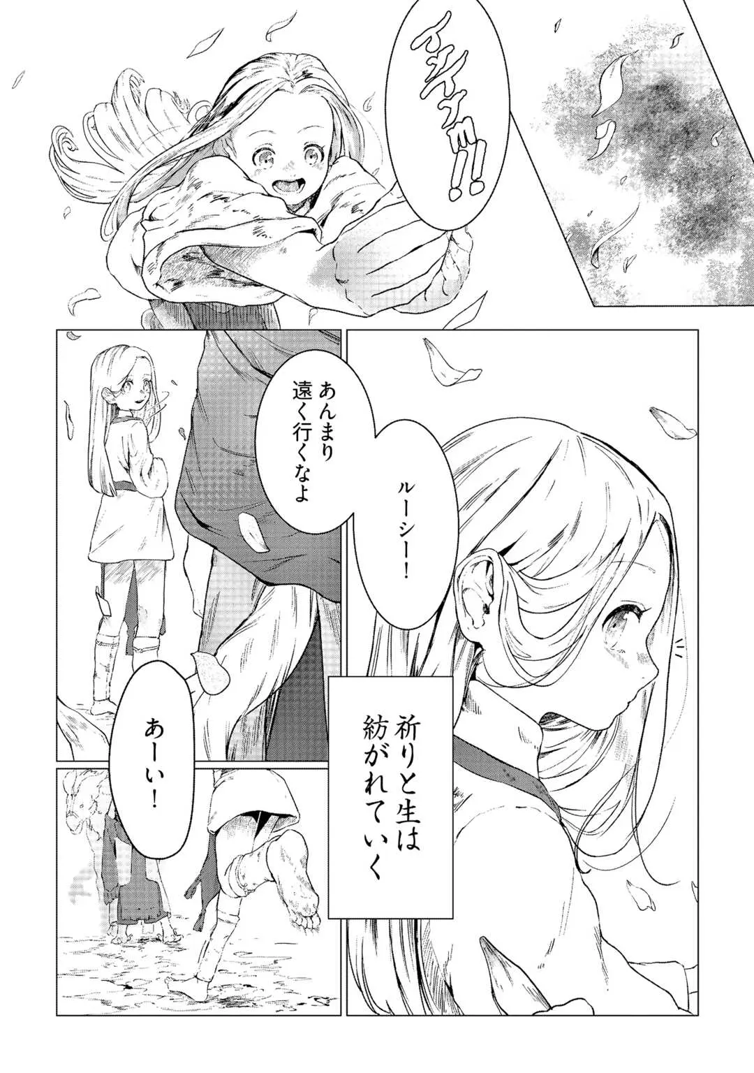 僕たちのシン世界 第1話 - Page 5