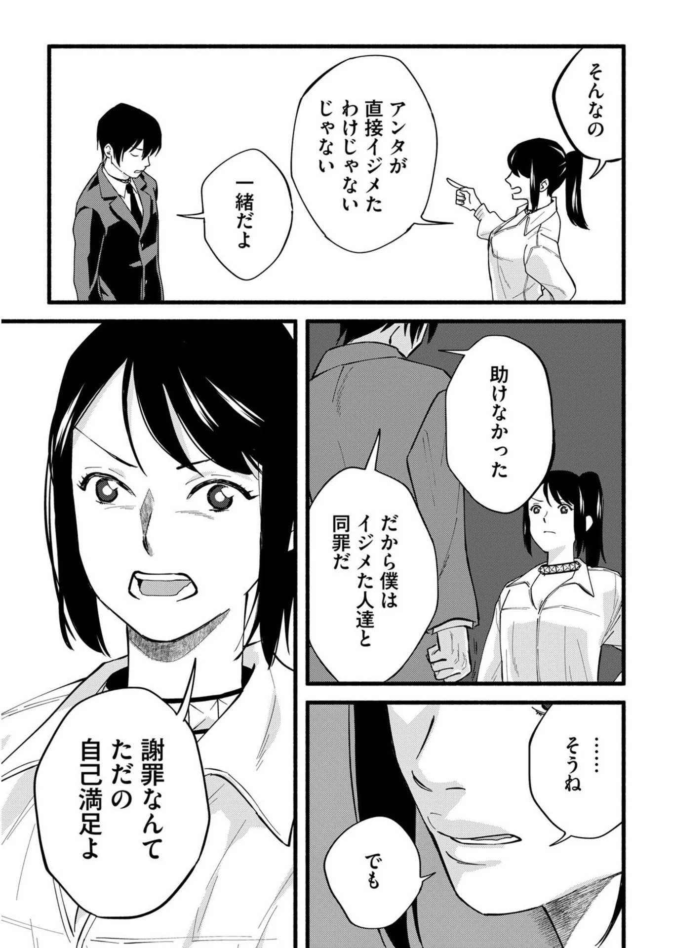 イジメ島 第3話 - Page 29