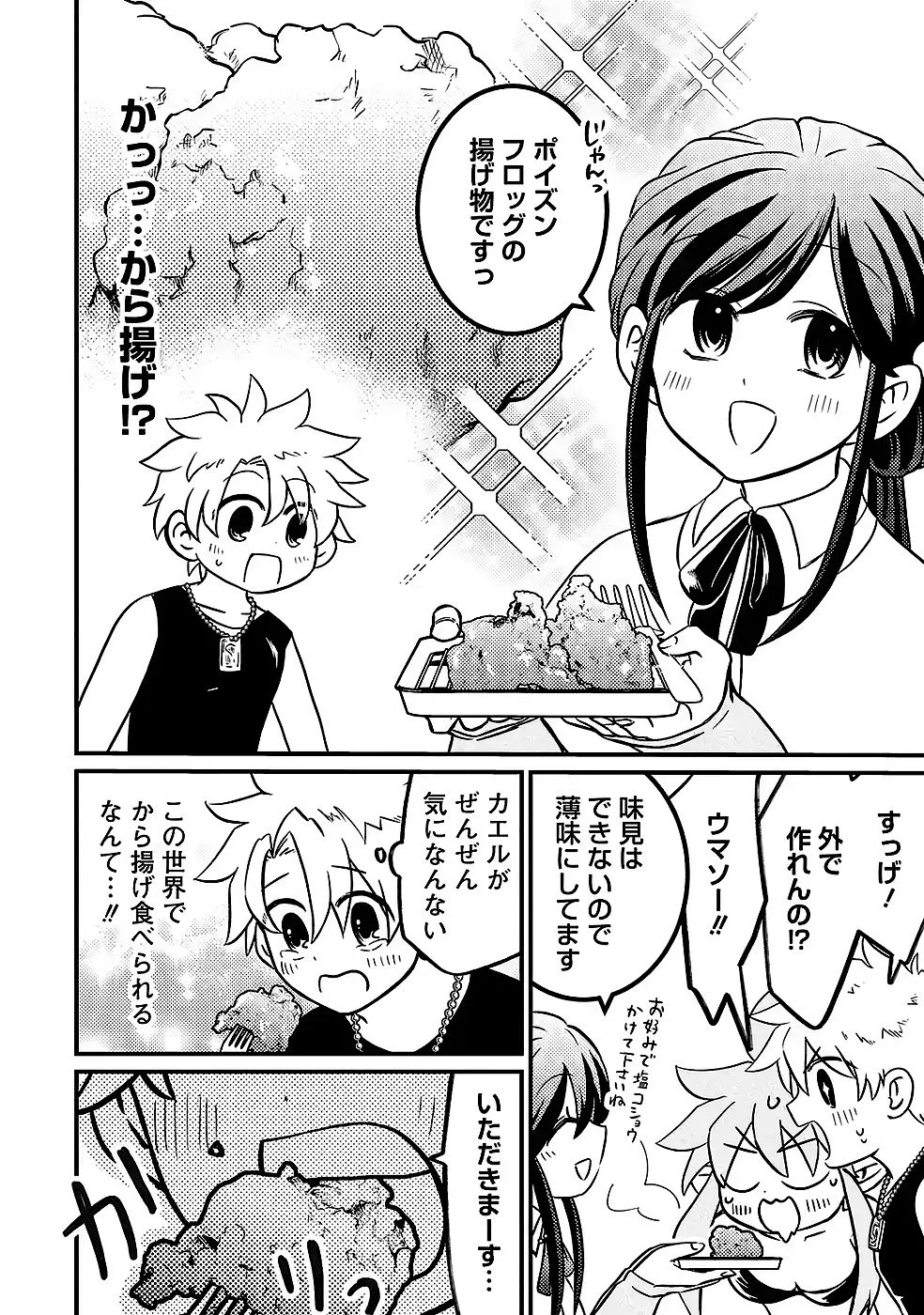 外れスキル【毒無効】を得て追放された転生者、たまたま死んでいた 第9話 - Page 14