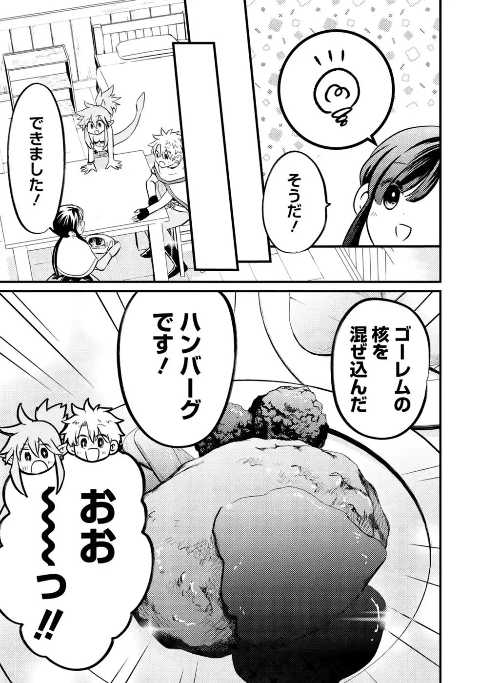 外れスキル【毒無効】を得て追放された転生者、たまたま死んでいた 第12話 - Page 15