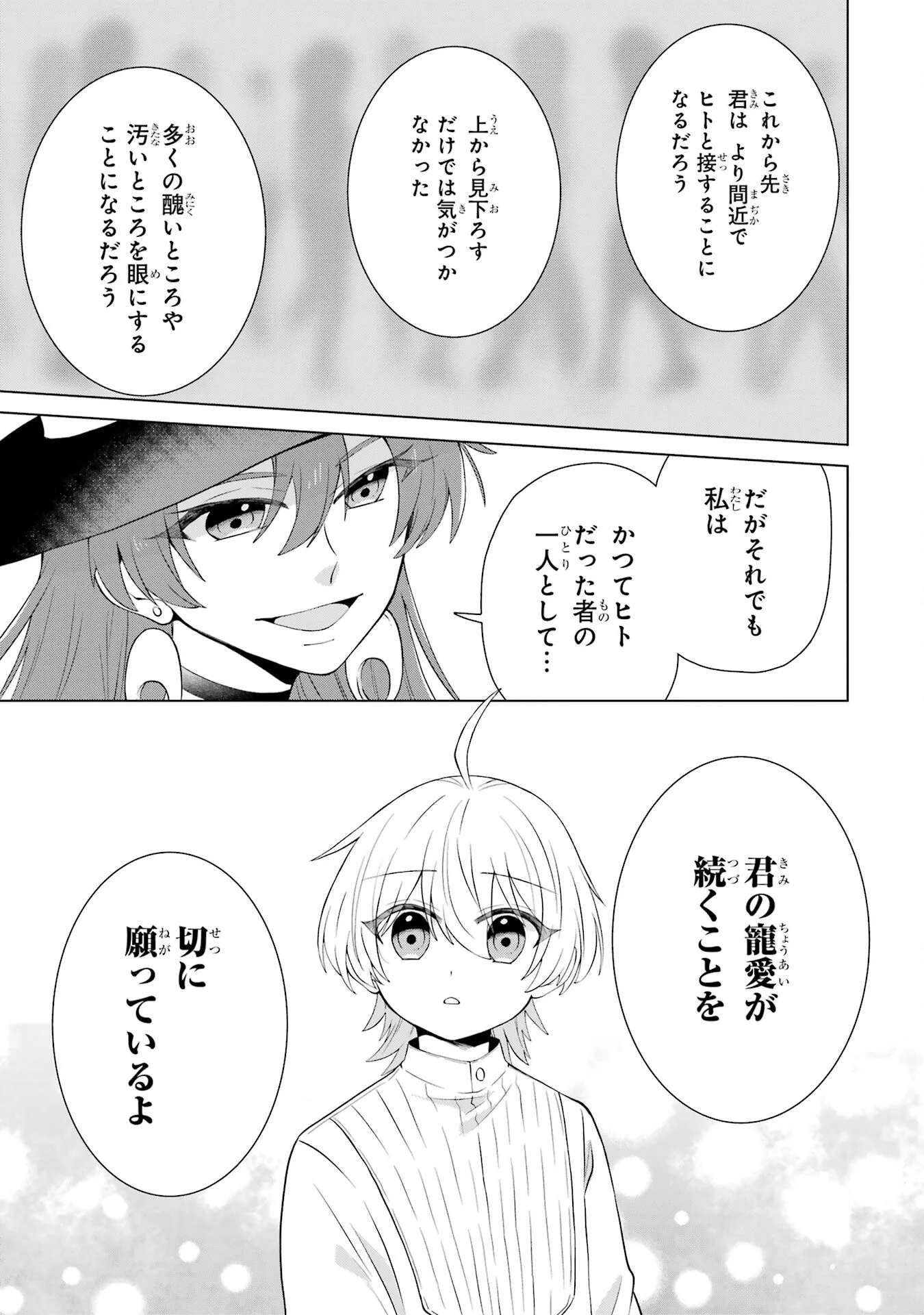 楽園守護者の最強転生　出来損ないの神話のゴーレム、現世では絶対防御の最強従者になる 第1話 - Page 21