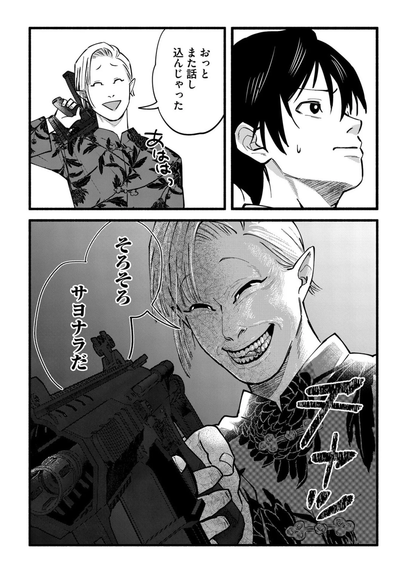 イジメ島 第5話 - Page 17