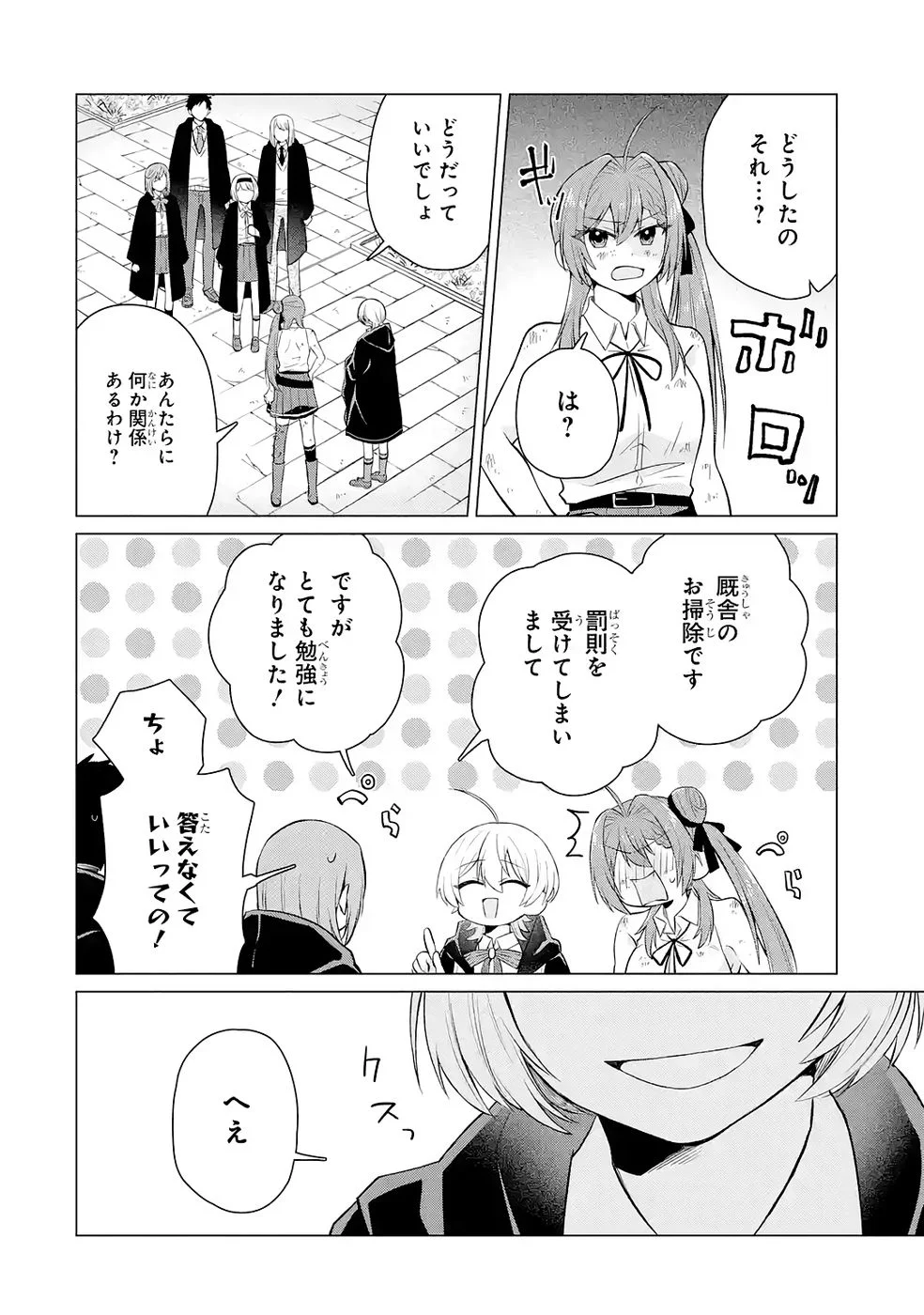楽園守護者の最強転生　出来損ないの神話のゴーレム、現世では絶対防御の最強従者になる 第5話 - Page 22