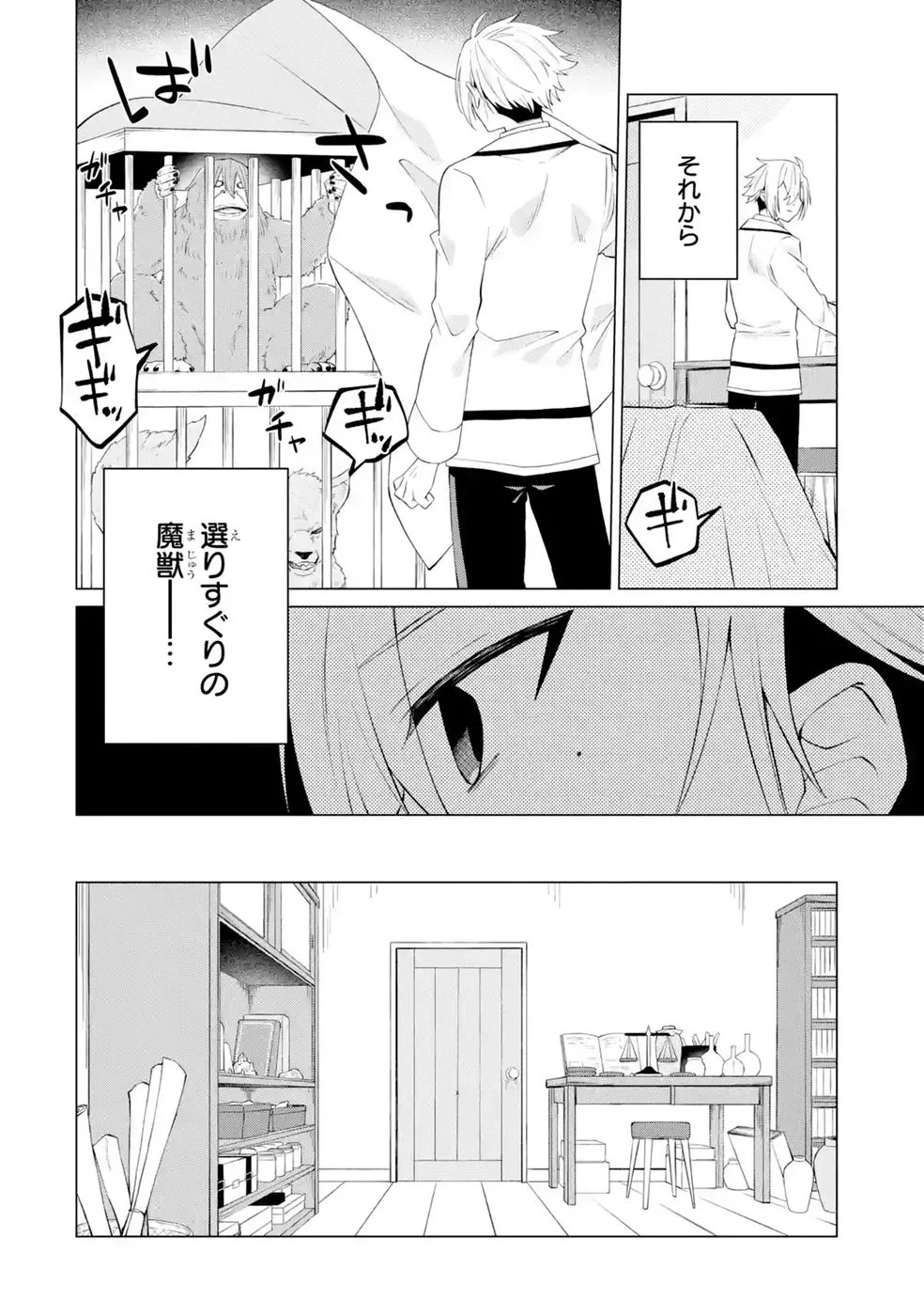 楽園守護者の最強転生　出来損ないの神話のゴーレム、現世では絶対防御の最強従者になる 第7話 - Page 14
