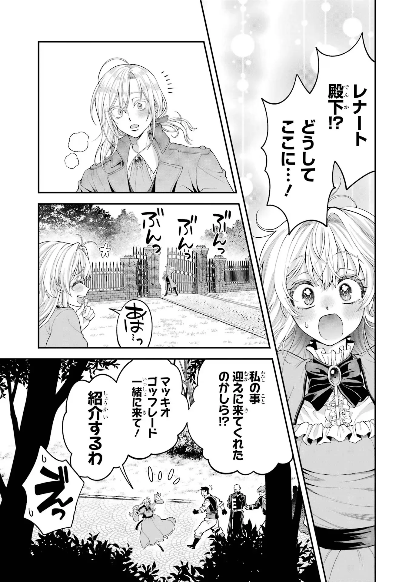 逃がした魚は大きかったが 釣り上げた魚が大きすぎた件 第10話 - Page 21