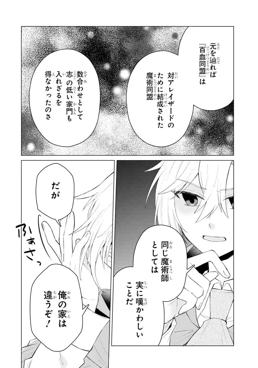 楽園守護者の最強転生　出来損ないの神話のゴーレム、現世では絶対防御の最強従者になる 第6話 - Page 2
