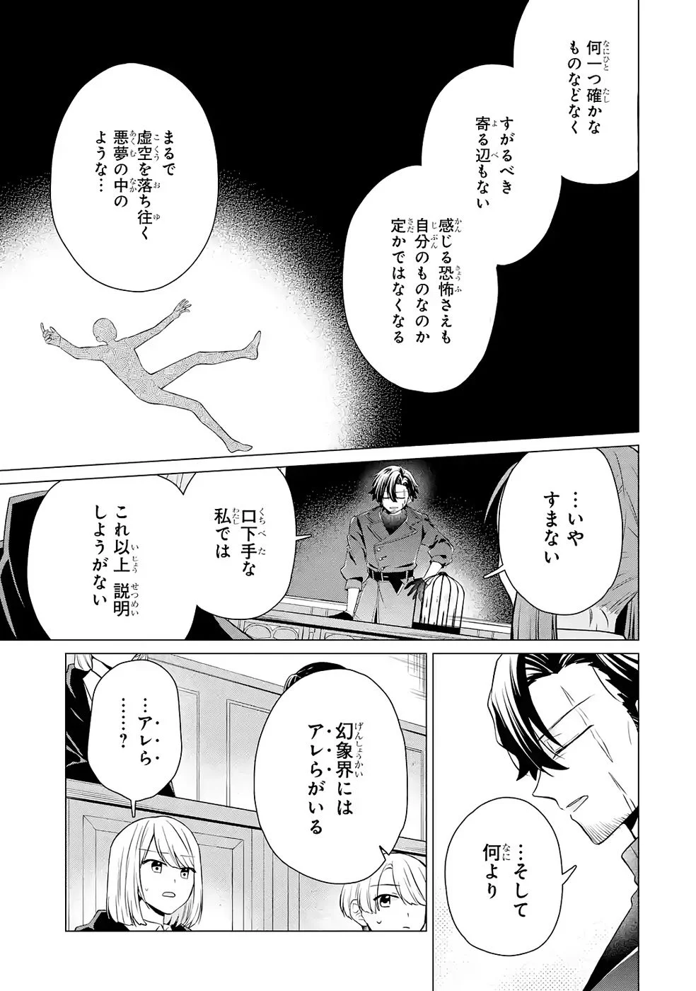 楽園守護者の最強転生　出来損ないの神話のゴーレム、現世では絶対防御の最強従者になる 第3話 - Page 29