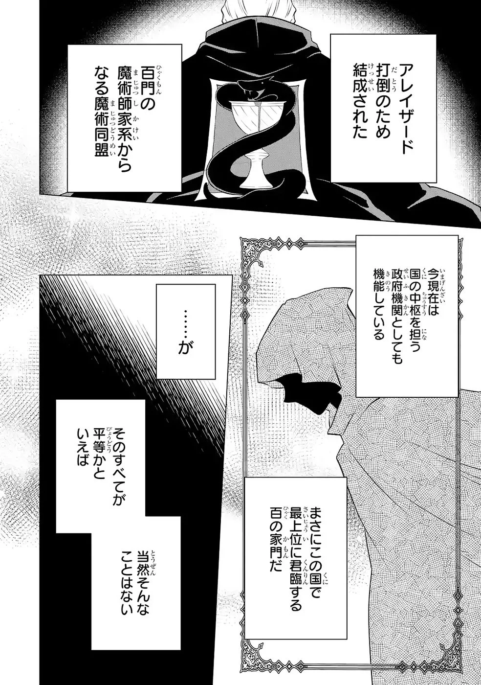 楽園守護者の最強転生　出来損ないの神話のゴーレム、現世では絶対防御の最強従者になる 第5話 - Page 36