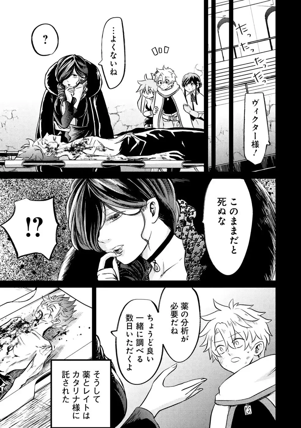 外れスキル【毒無効】を得て追放された転生者、たまたま死んでいた 第12話 - Page 3