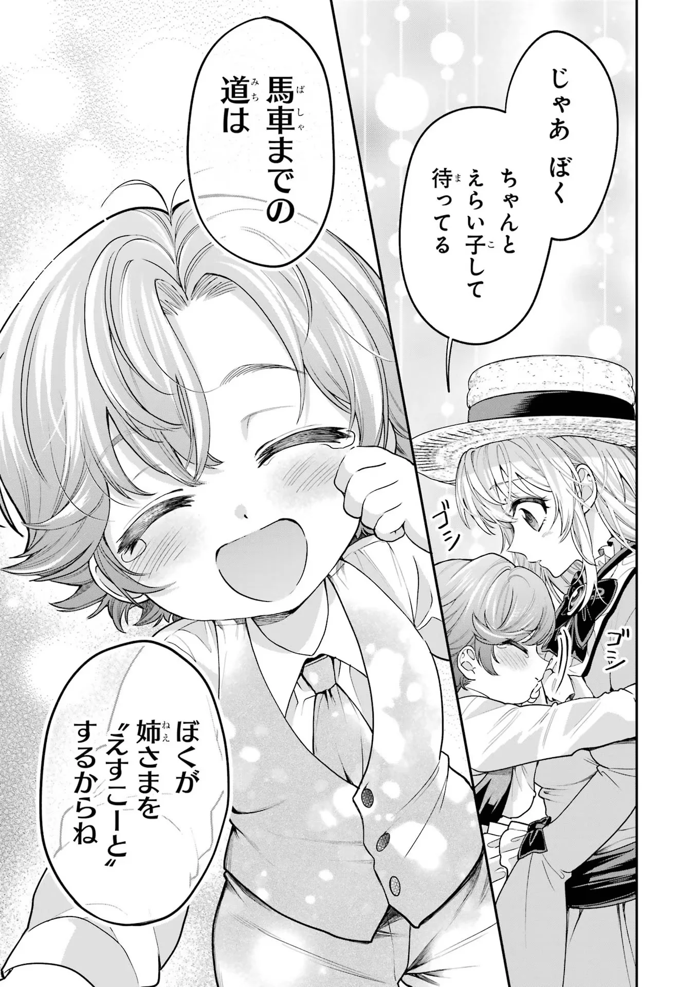 逃がした魚は大きかったが 釣り上げた魚が大きすぎた件 第8話 - Page 7