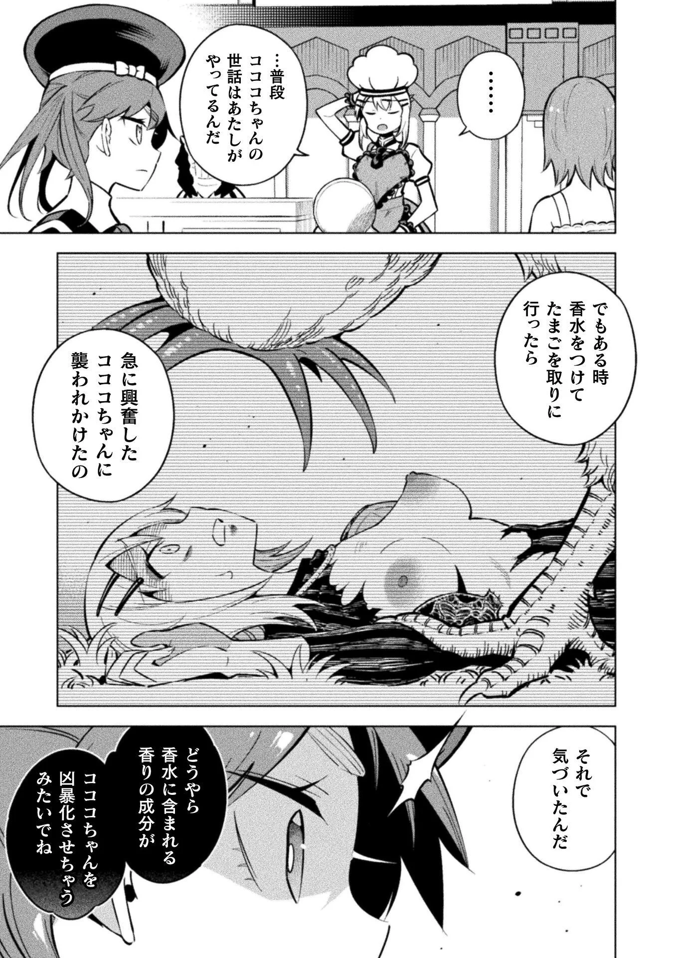 魔法少女 敗北裁判 第7.3話 - Page 5