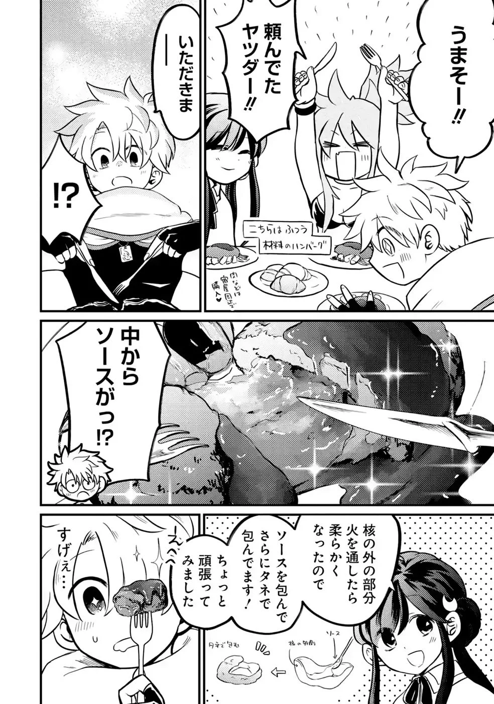 外れスキル【毒無効】を得て追放された転生者、たまたま死んでいた 第12話 - Page 16