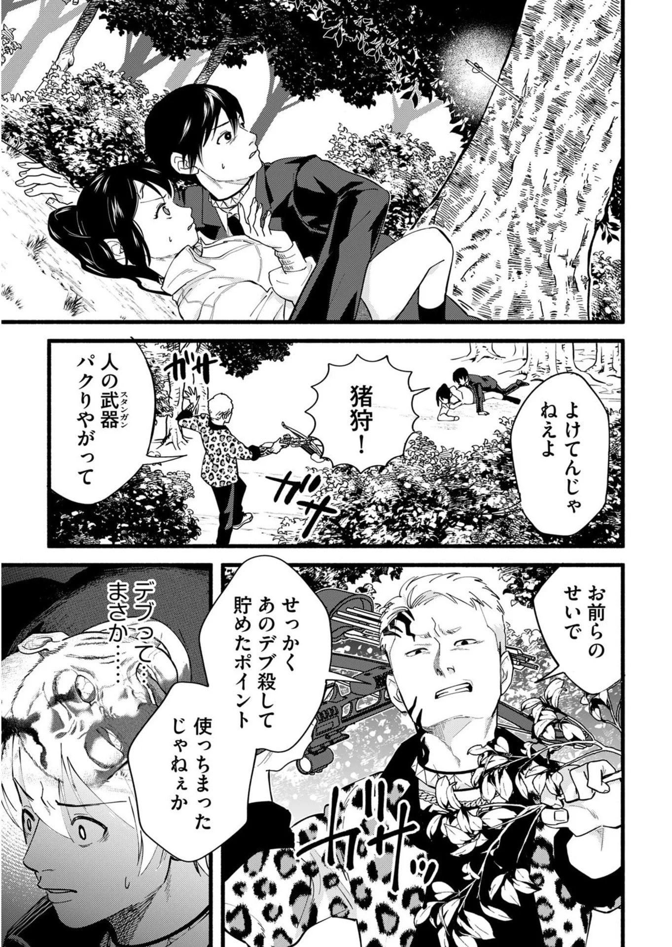 イジメ島 第2話 - Page 9