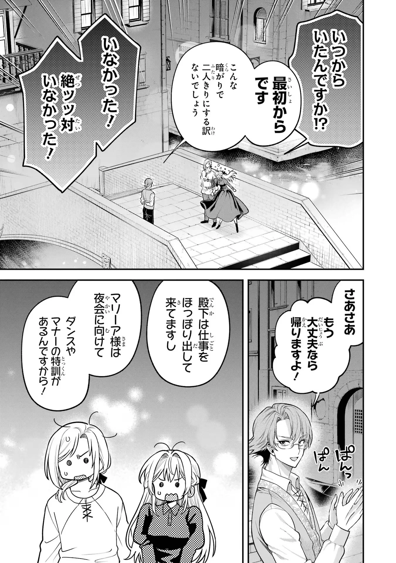 逃がした魚は大きかったが 釣り上げた魚が大きすぎた件 第11話 - Page 51