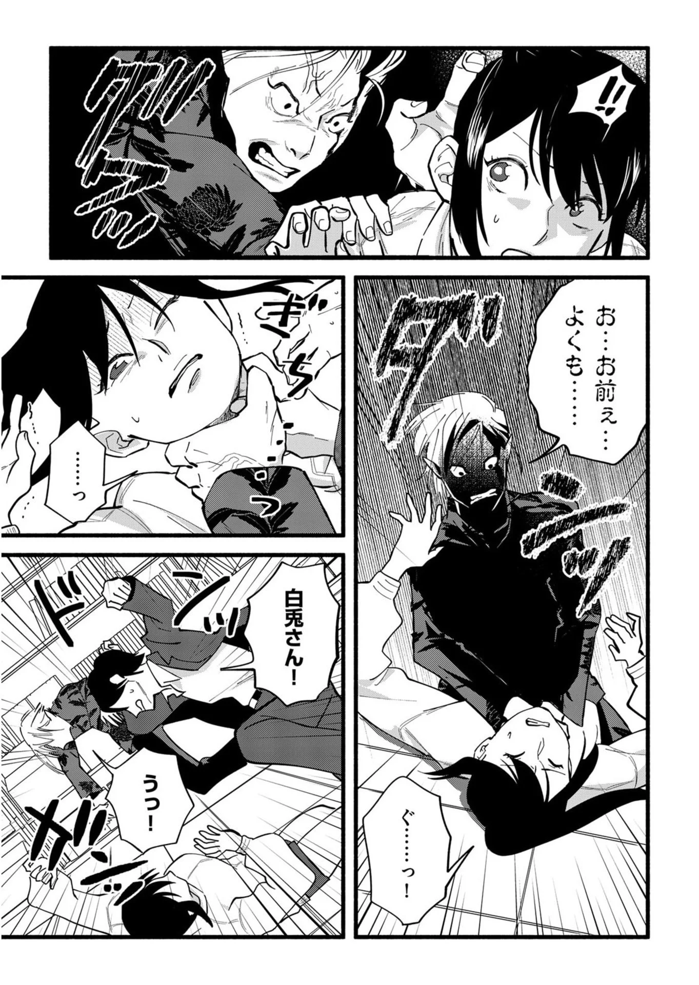 イジメ島 第5話 - Page 21
