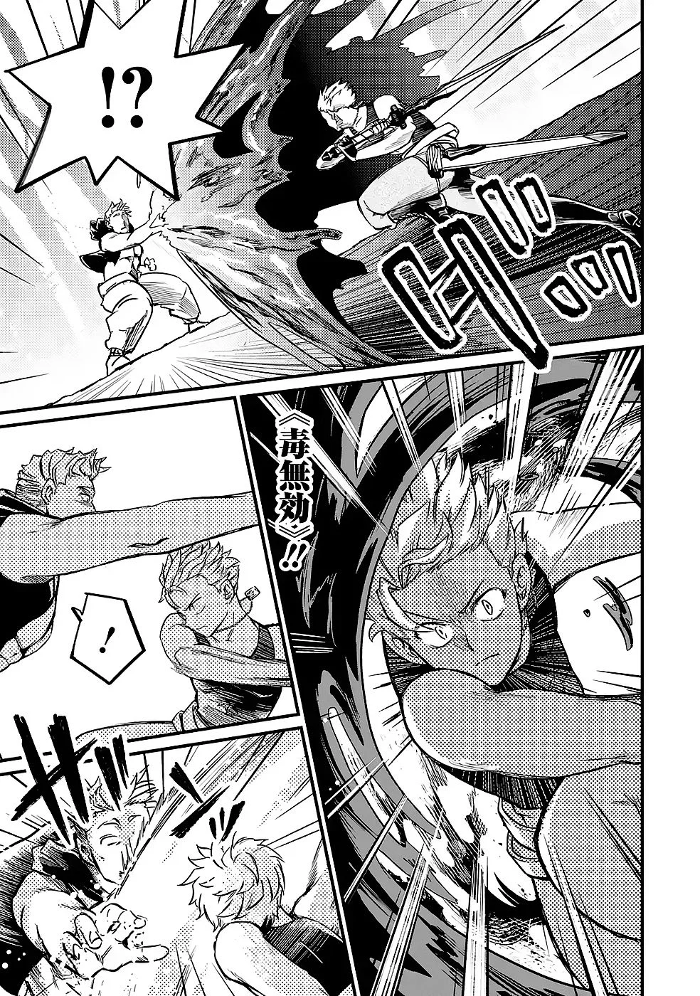 外れスキル【毒無効】を得て追放された転生者、たまたま死んでいた 第9話 - Page 31