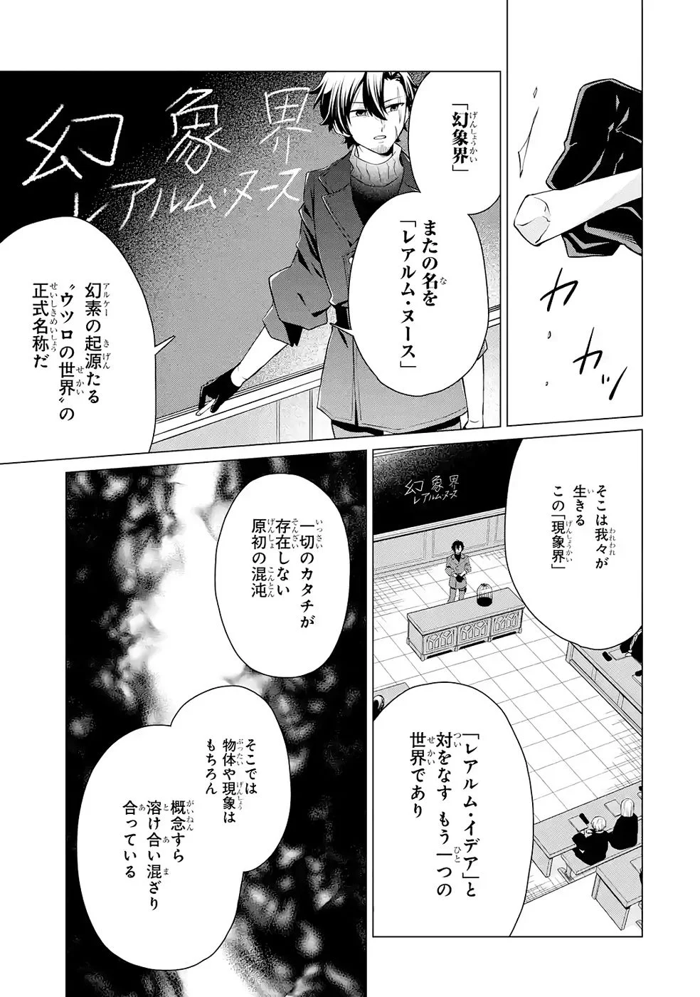楽園守護者の最強転生　出来損ないの神話のゴーレム、現世では絶対防御の最強従者になる 第3話 - Page 25
