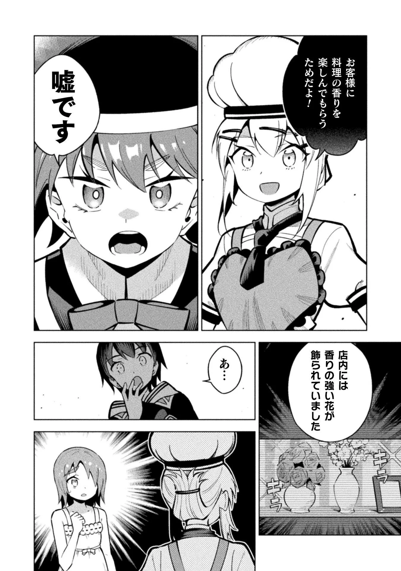 魔法少女 敗北裁判 第7.3話 - Page 4