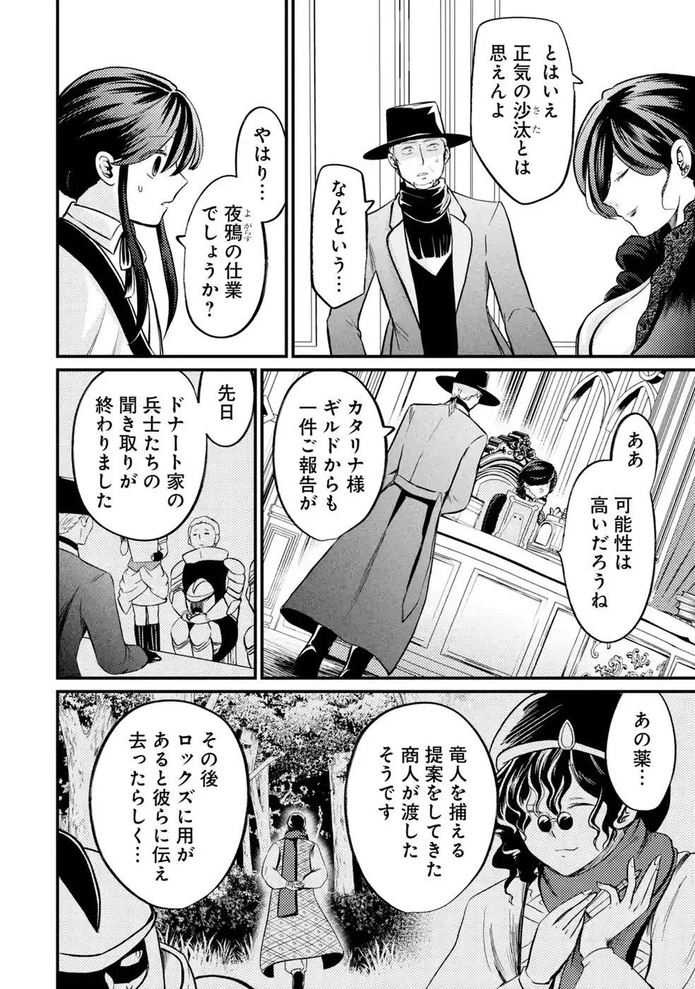 外れスキル【毒無効】を得て追放された転生者、たまたま死んでいた 第12話 - Page 6
