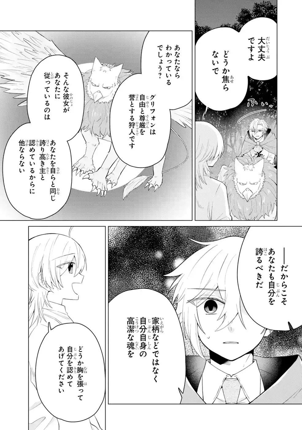 楽園守護者の最強転生　出来損ないの神話のゴーレム、現世では絶対防御の最強従者になる 第6話 - Page 39