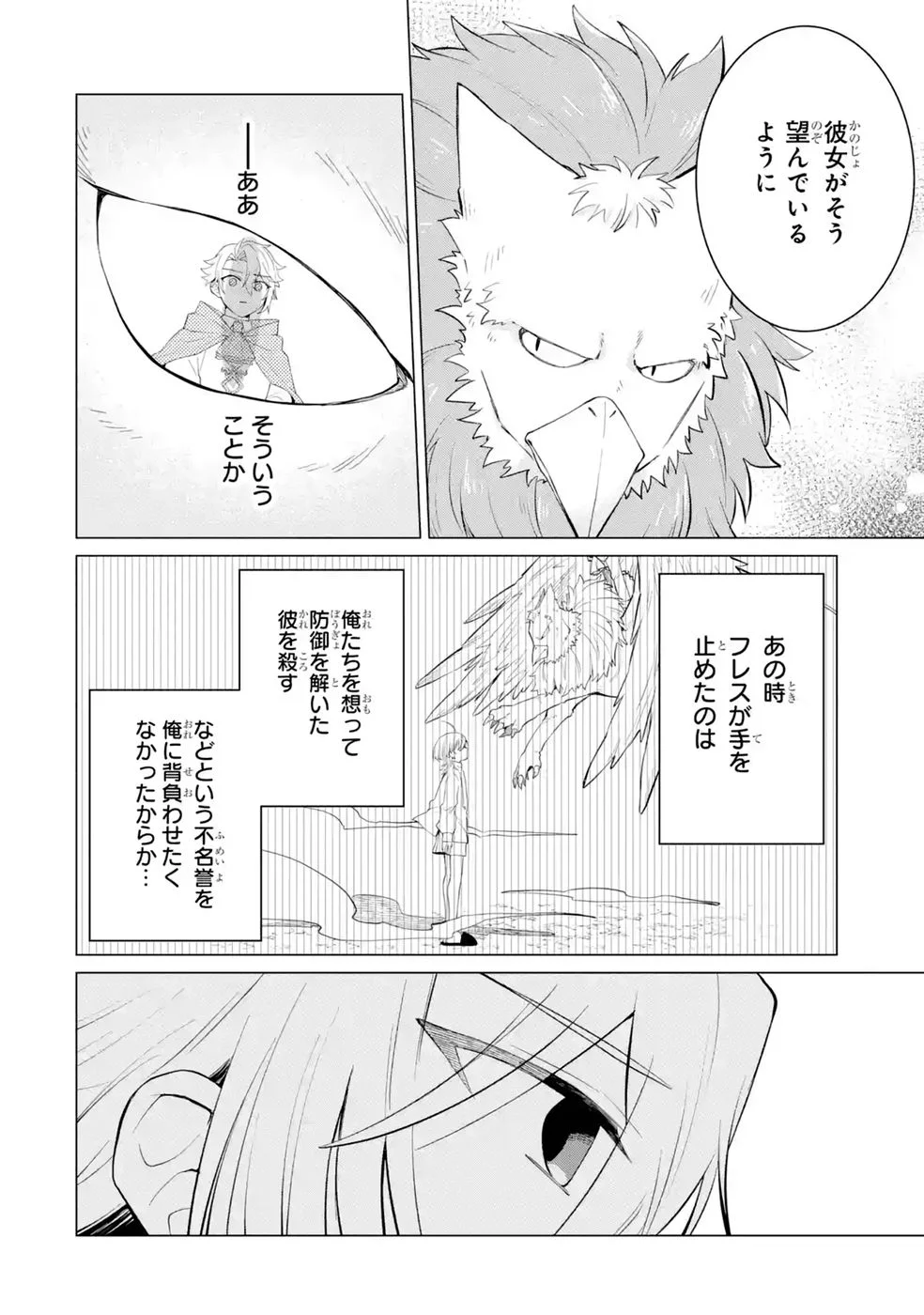 楽園守護者の最強転生　出来損ないの神話のゴーレム、現世では絶対防御の最強従者になる 第6話 - Page 40