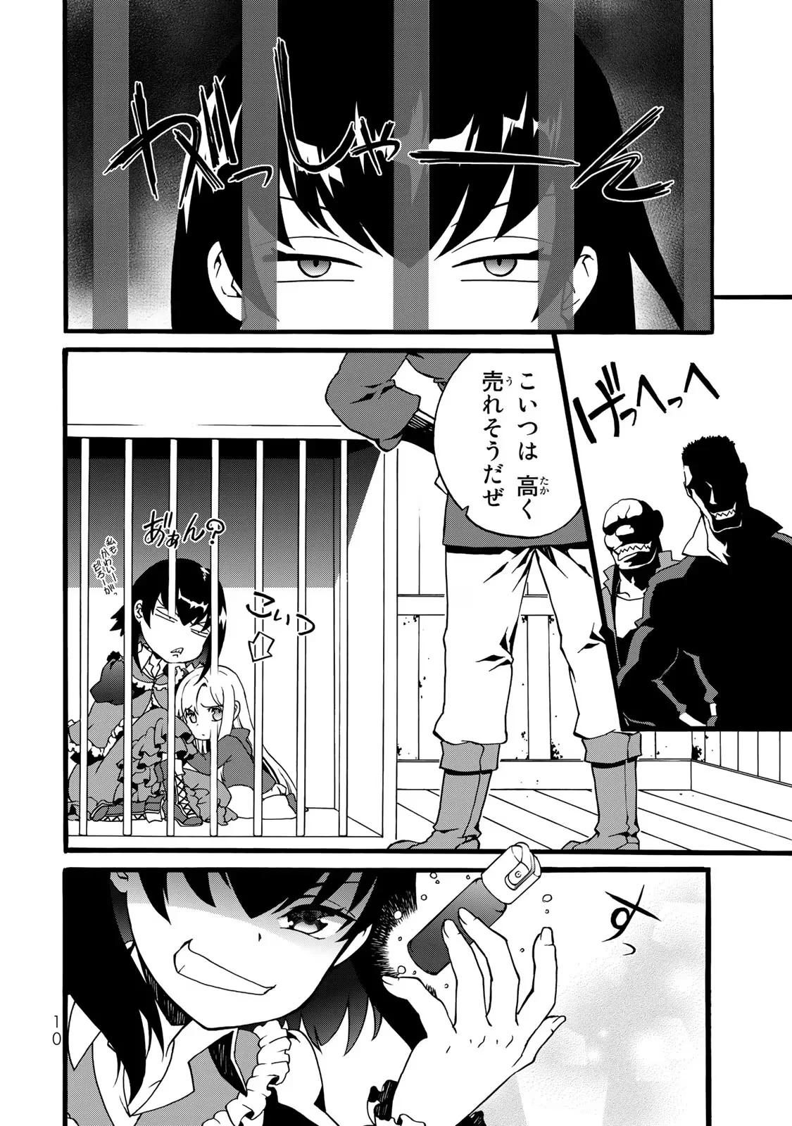 ポーション頼みで生き延びます 第0話 - Page 8