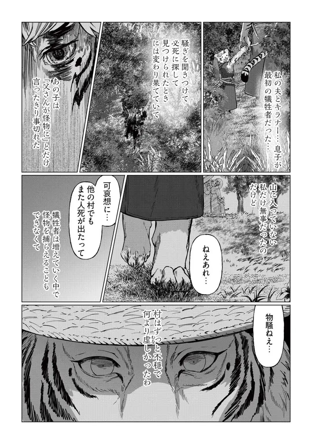 僕たちのシン世界 第1話 - Page 25