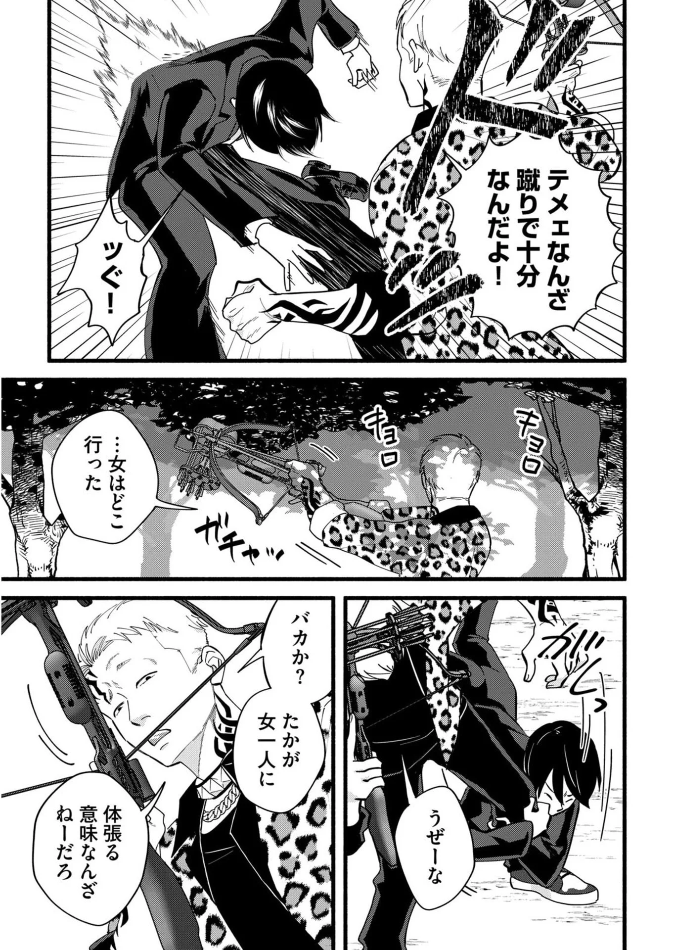 イジメ島 第2話 - Page 11