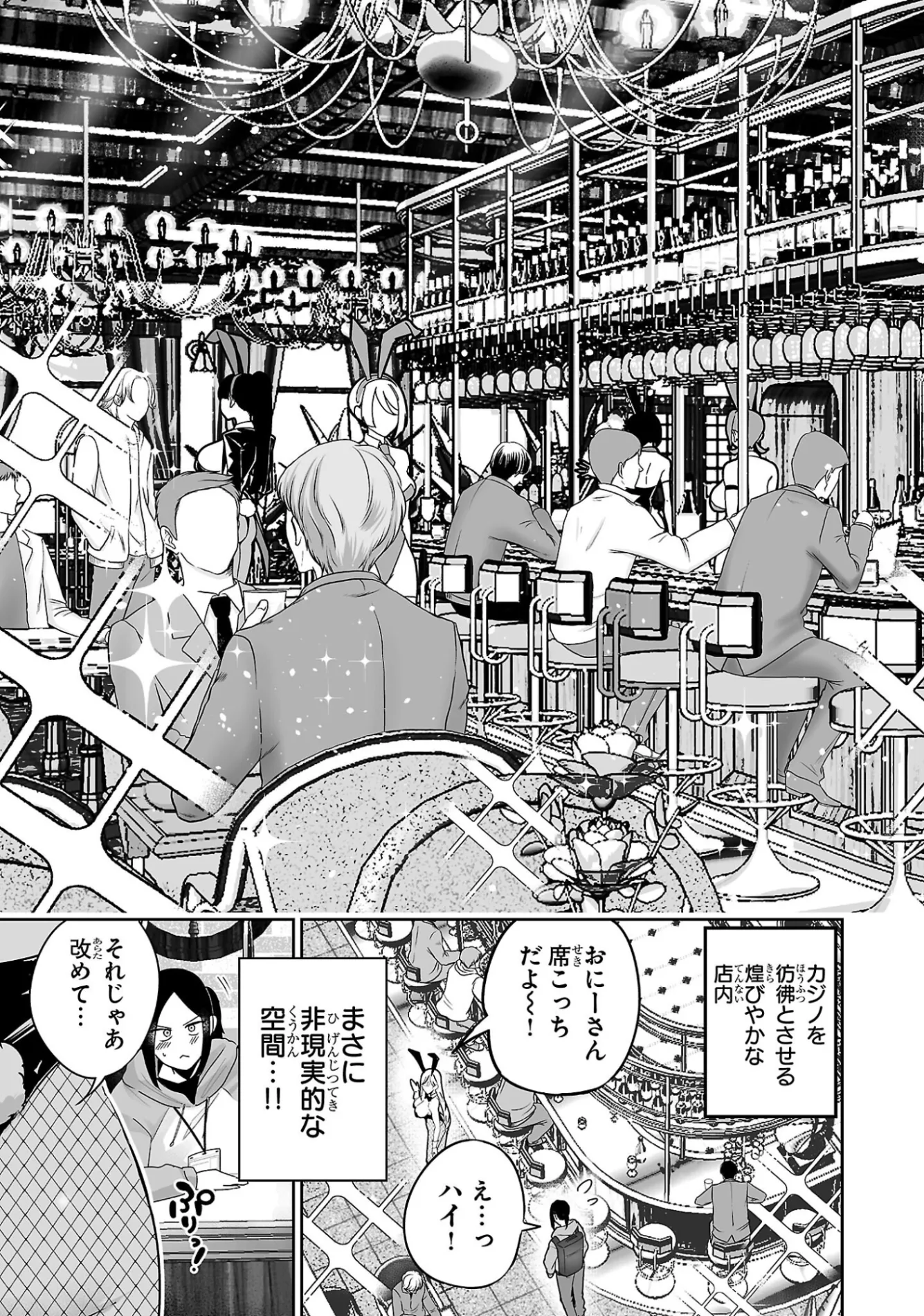 うさ耳ジャックポット 第1話 - Page 15