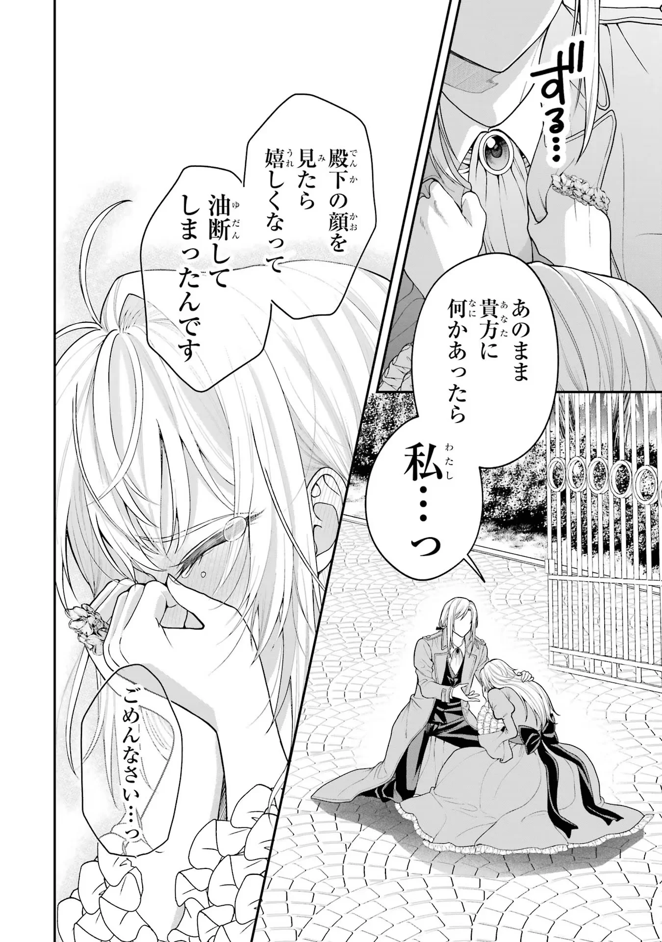逃がした魚は大きかったが 釣り上げた魚が大きすぎた件 第10話 - Page 36