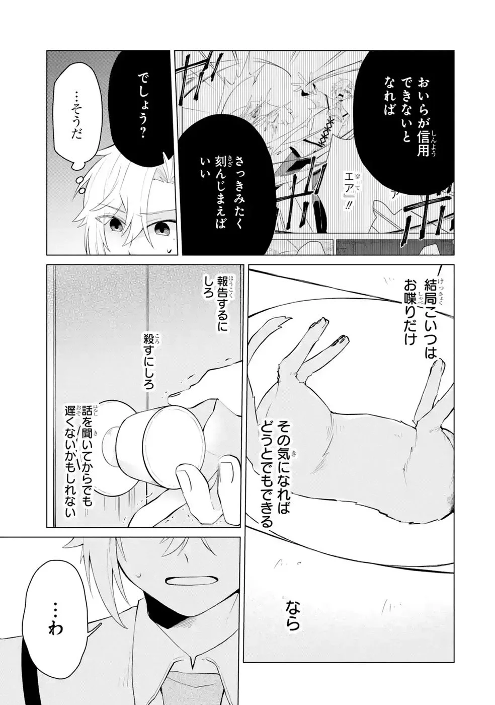 楽園守護者の最強転生　出来損ないの神話のゴーレム、現世では絶対防御の最強従者になる 第7話 - Page 39