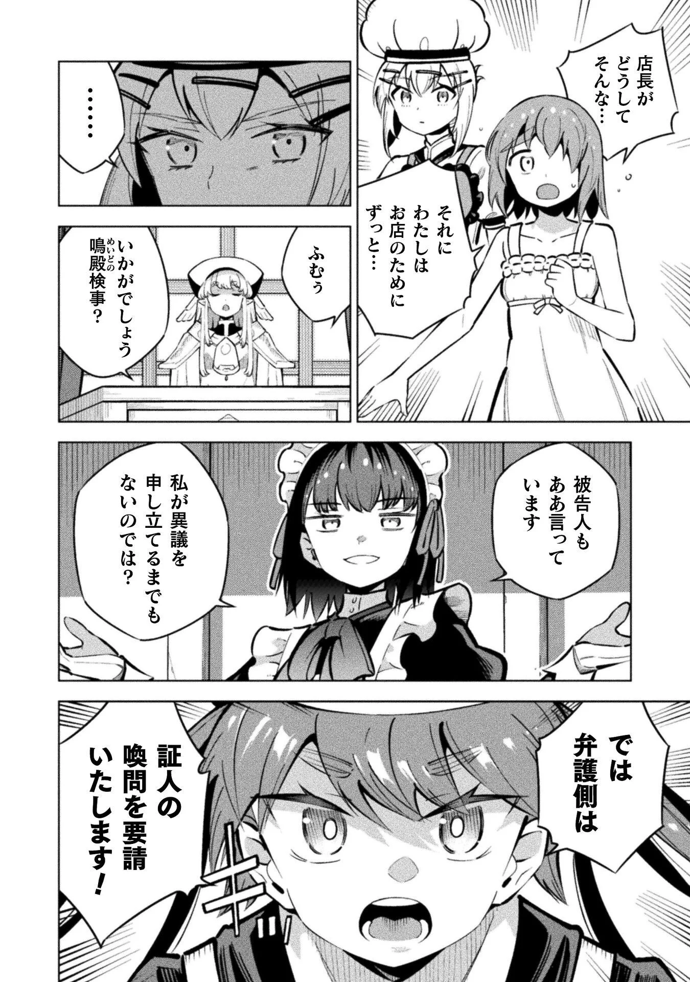 魔法少女 敗北裁判 第7.3話 - Page 20