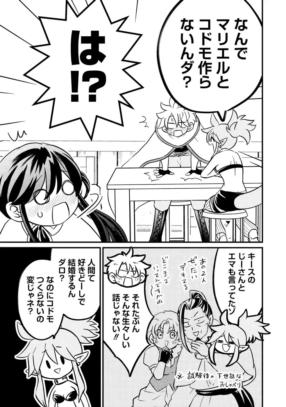外れスキル【毒無効】を得て追放された転生者、たまたま死んでいた 第12話 - Page 19
