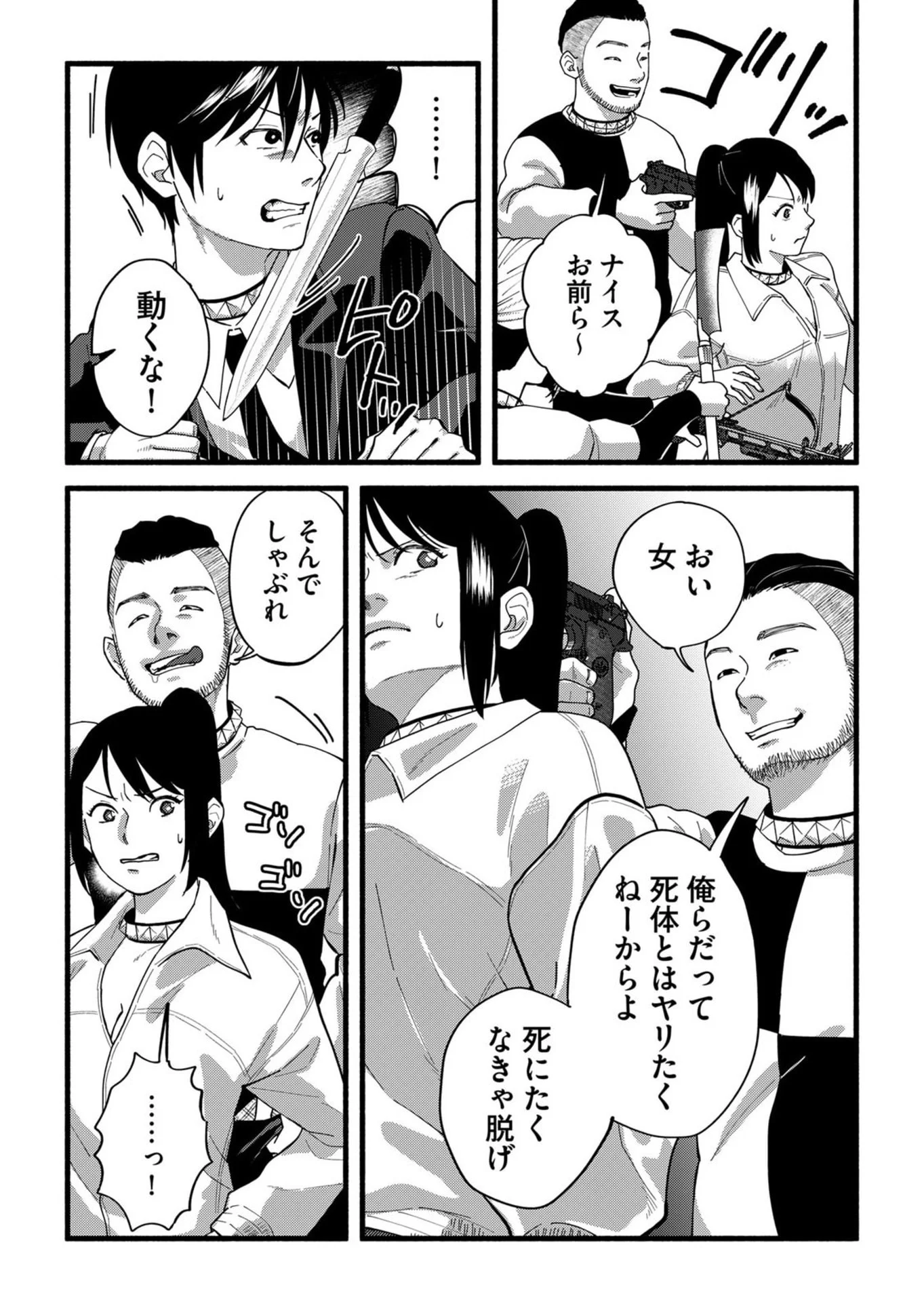 イジメ島 第3話 - Page 12