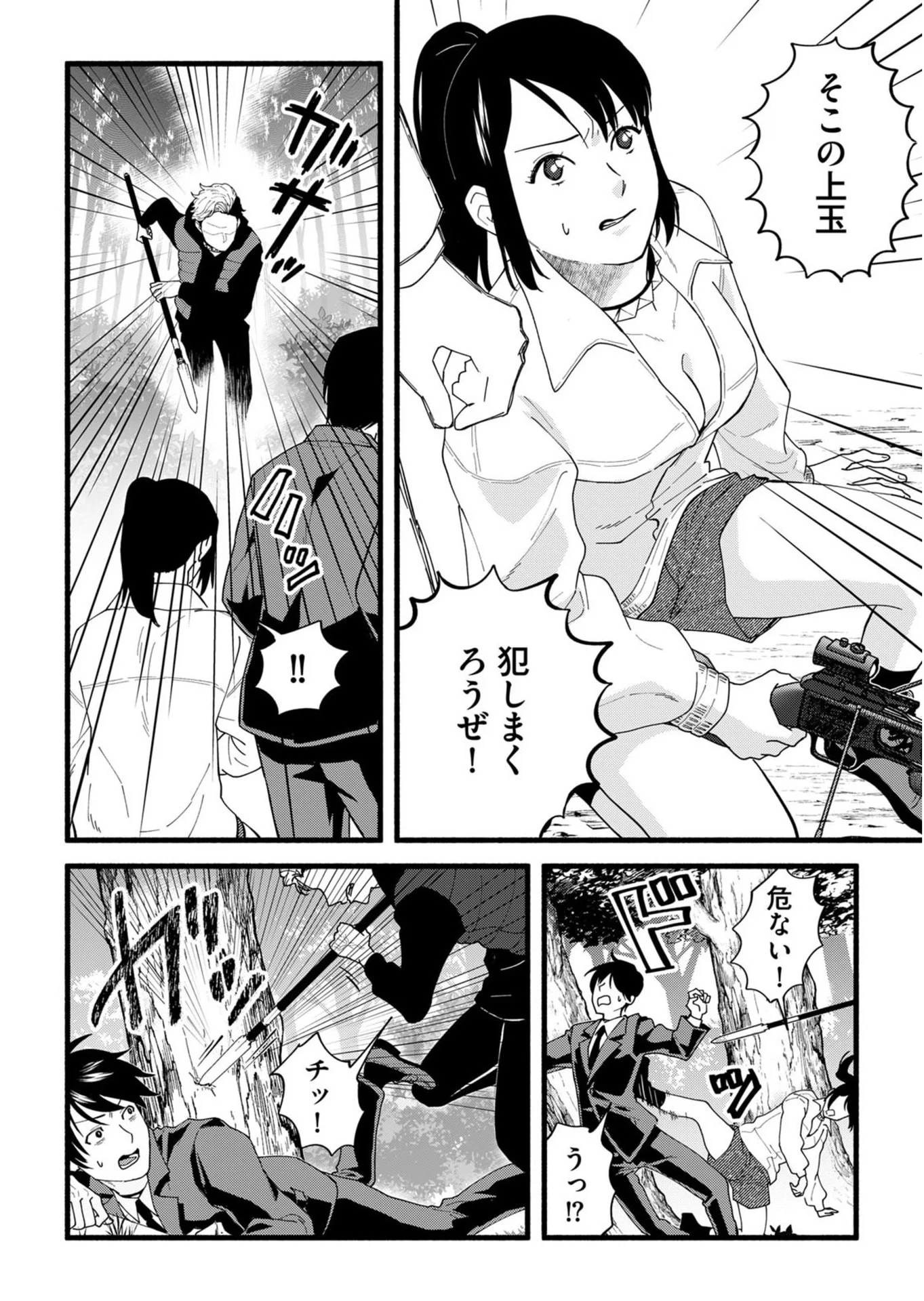 イジメ島 第3話 - Page 10