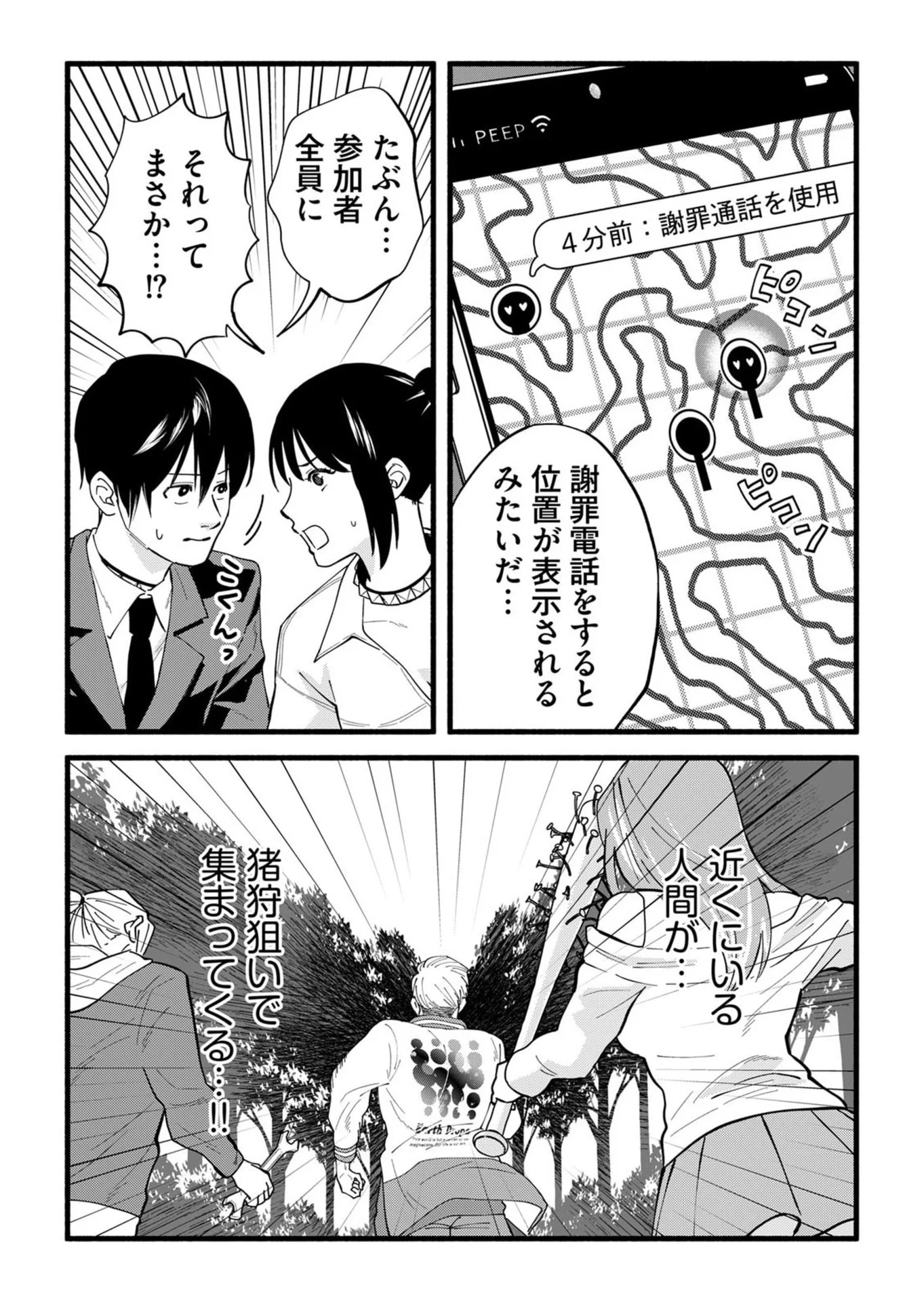 イジメ島 第3話 - Page 8