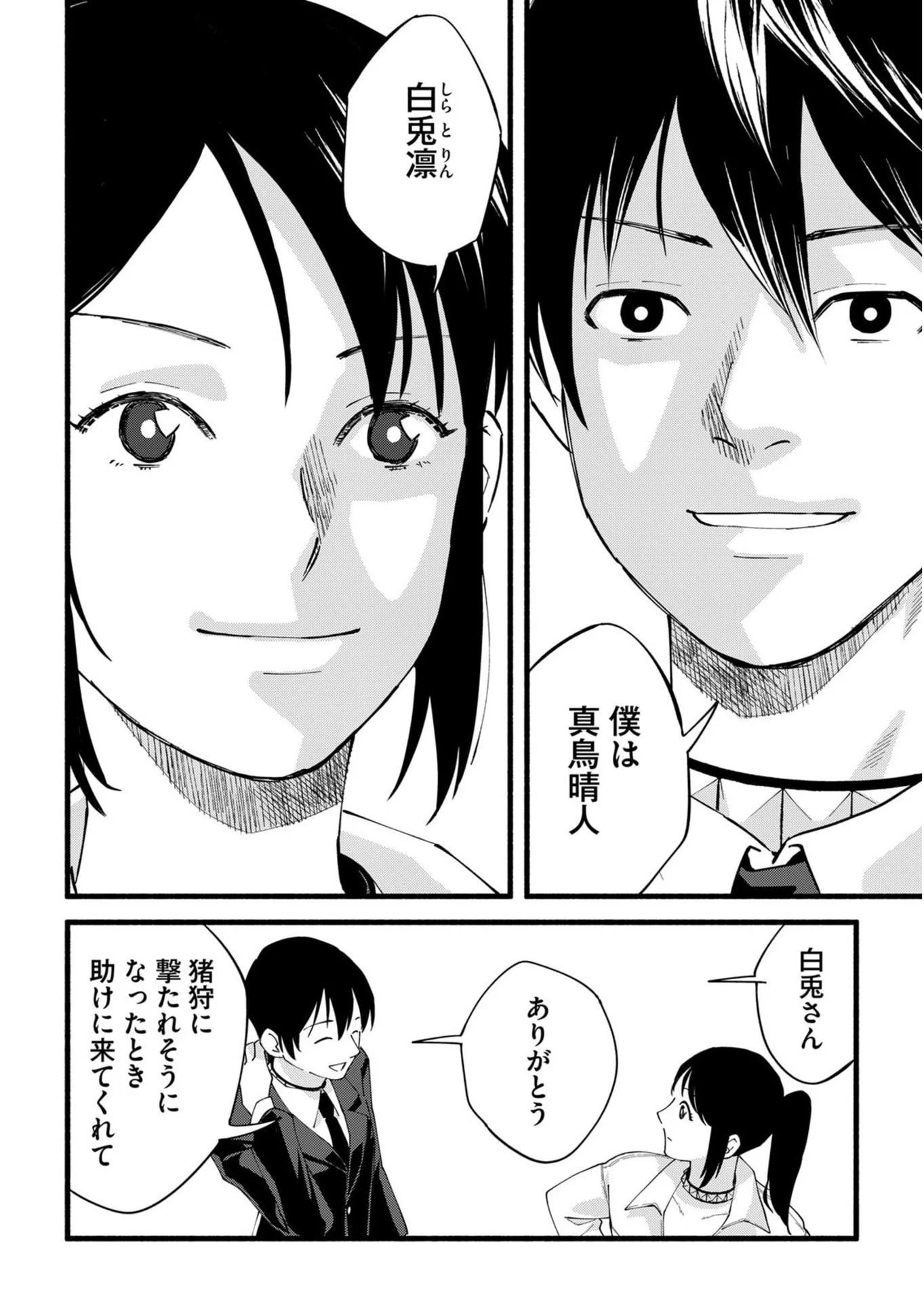 イジメ島 第3話 - Page 32