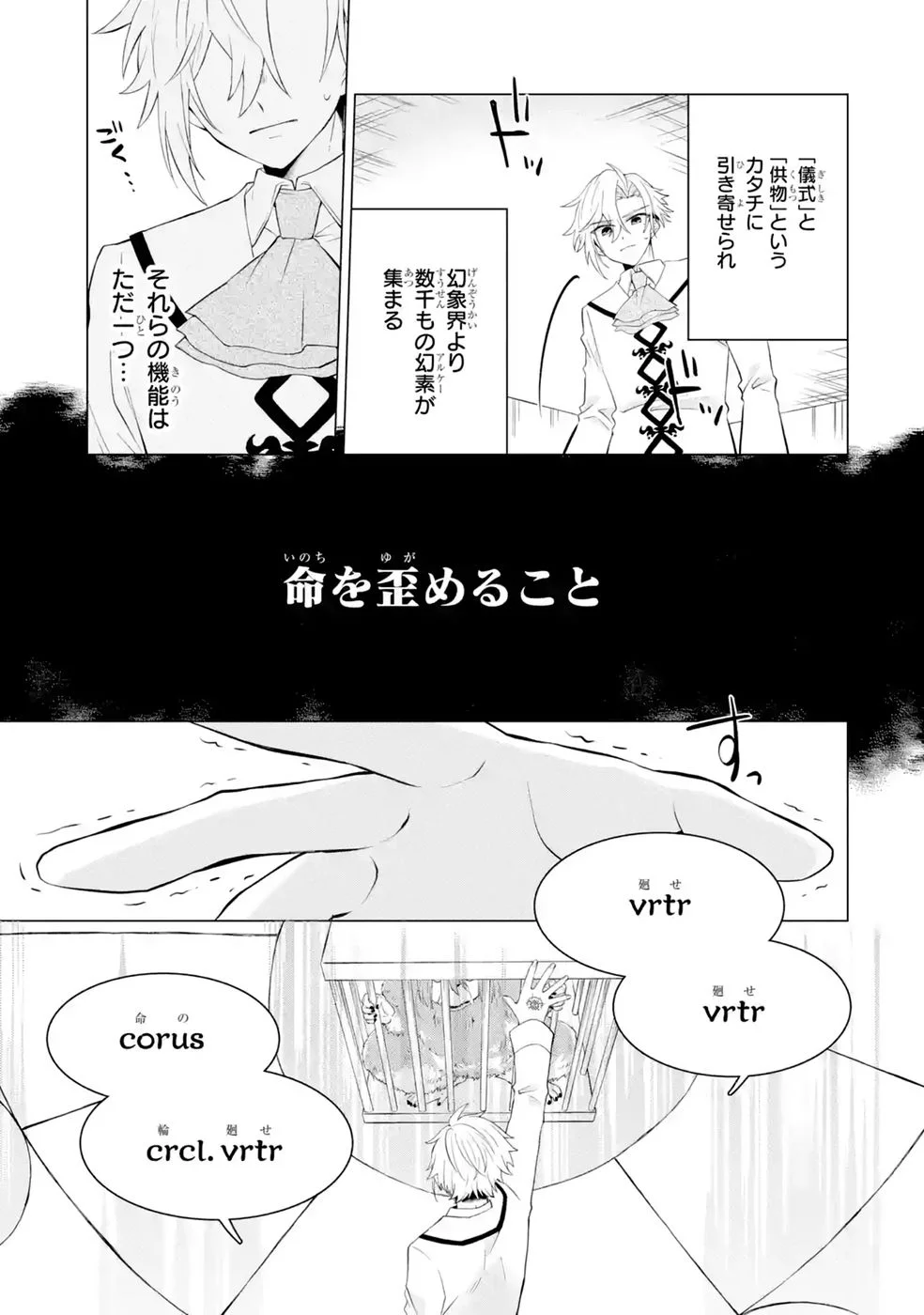 楽園守護者の最強転生　出来損ないの神話のゴーレム、現世では絶対防御の最強従者になる 第7話 - Page 17