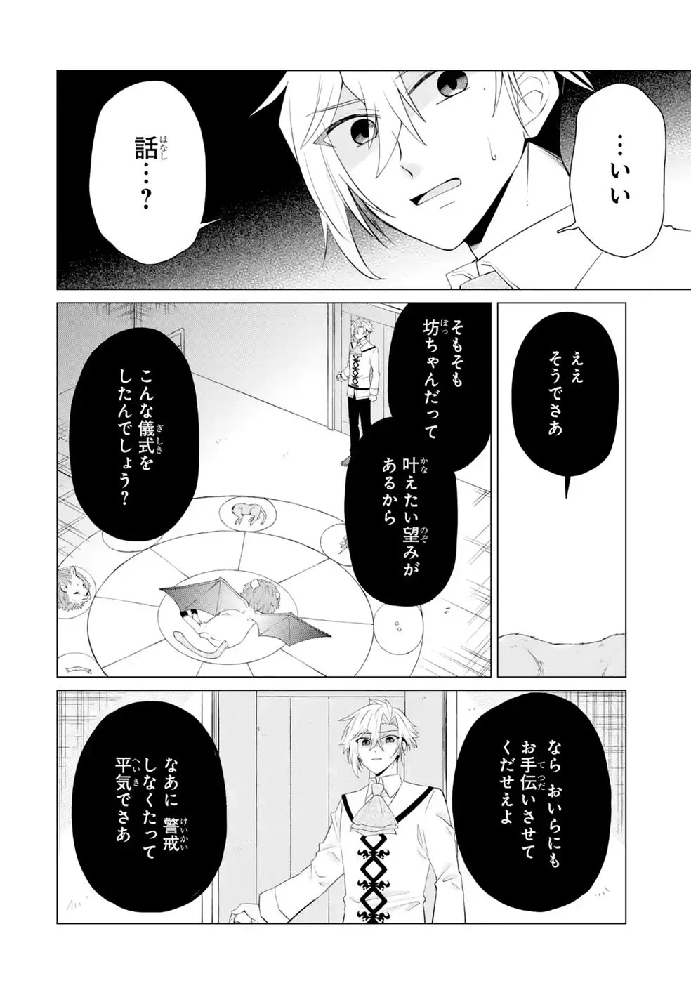 楽園守護者の最強転生　出来損ないの神話のゴーレム、現世では絶対防御の最強従者になる 第7話 - Page 38