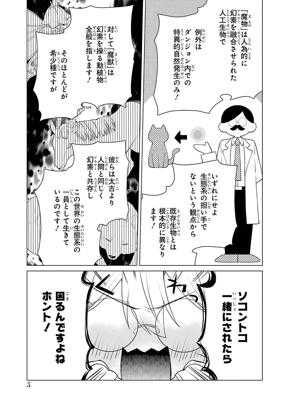 楽園守護者の最強転生　出来損ないの神話のゴーレム、現世では絶対防御の最強従者になる 第5話 - Page 3