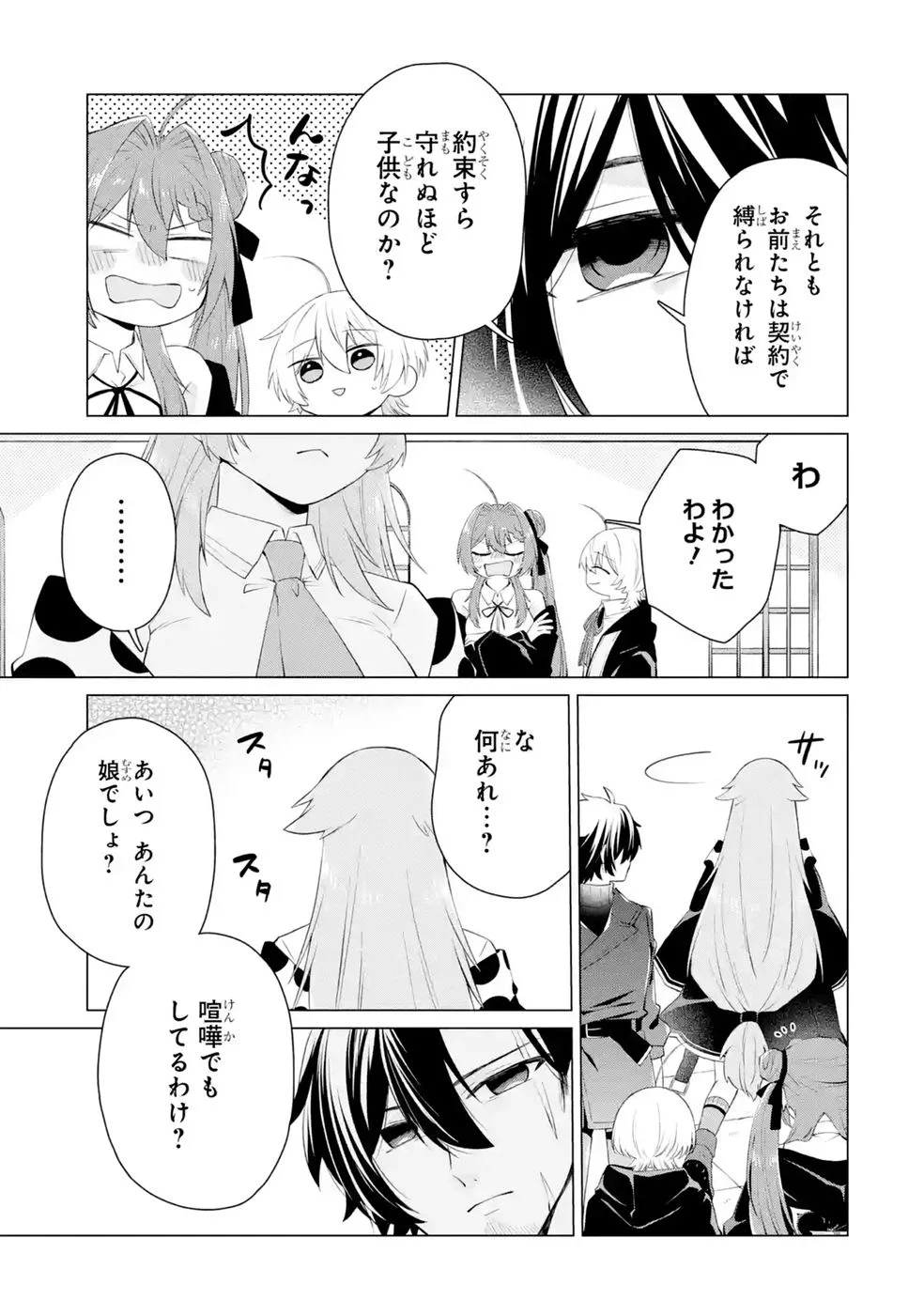 楽園守護者の最強転生　出来損ないの神話のゴーレム、現世では絶対防御の最強従者になる 第9話 - Page 21