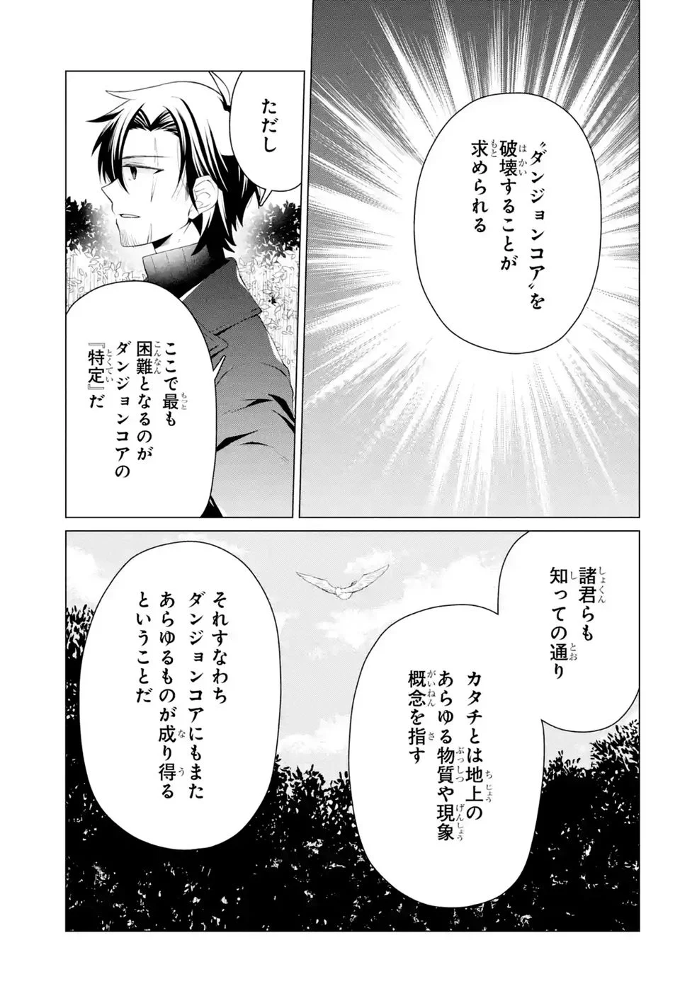 楽園守護者の最強転生　出来損ないの神話のゴーレム、現世では絶対防御の最強従者になる 第9話 - Page 37