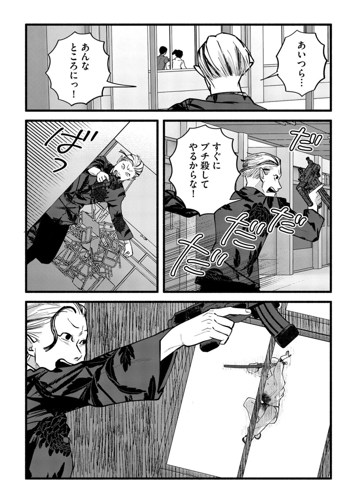 イジメ島 第5話 - Page 24