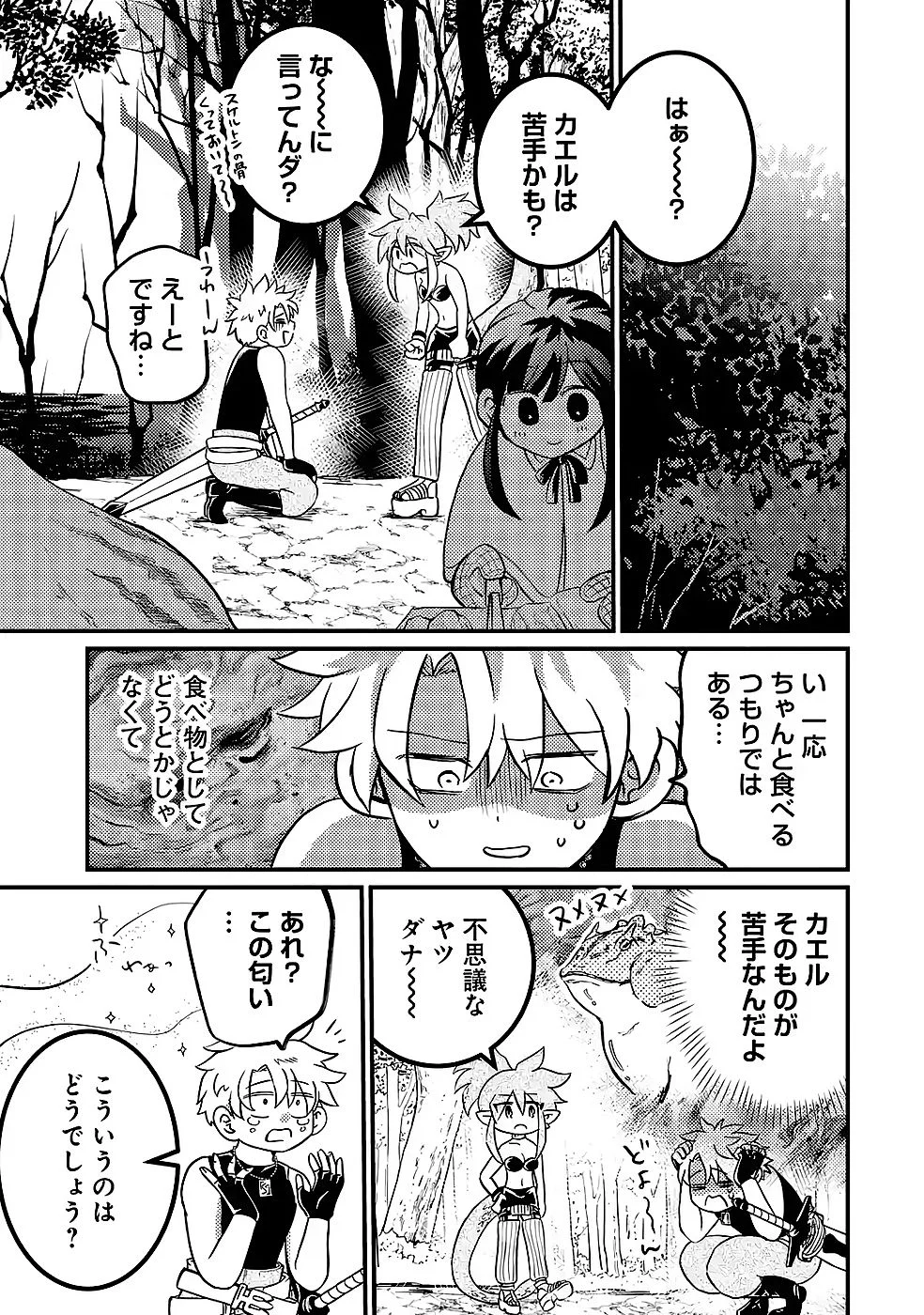 外れスキル【毒無効】を得て追放された転生者、たまたま死んでいた 第9話 - Page 13
