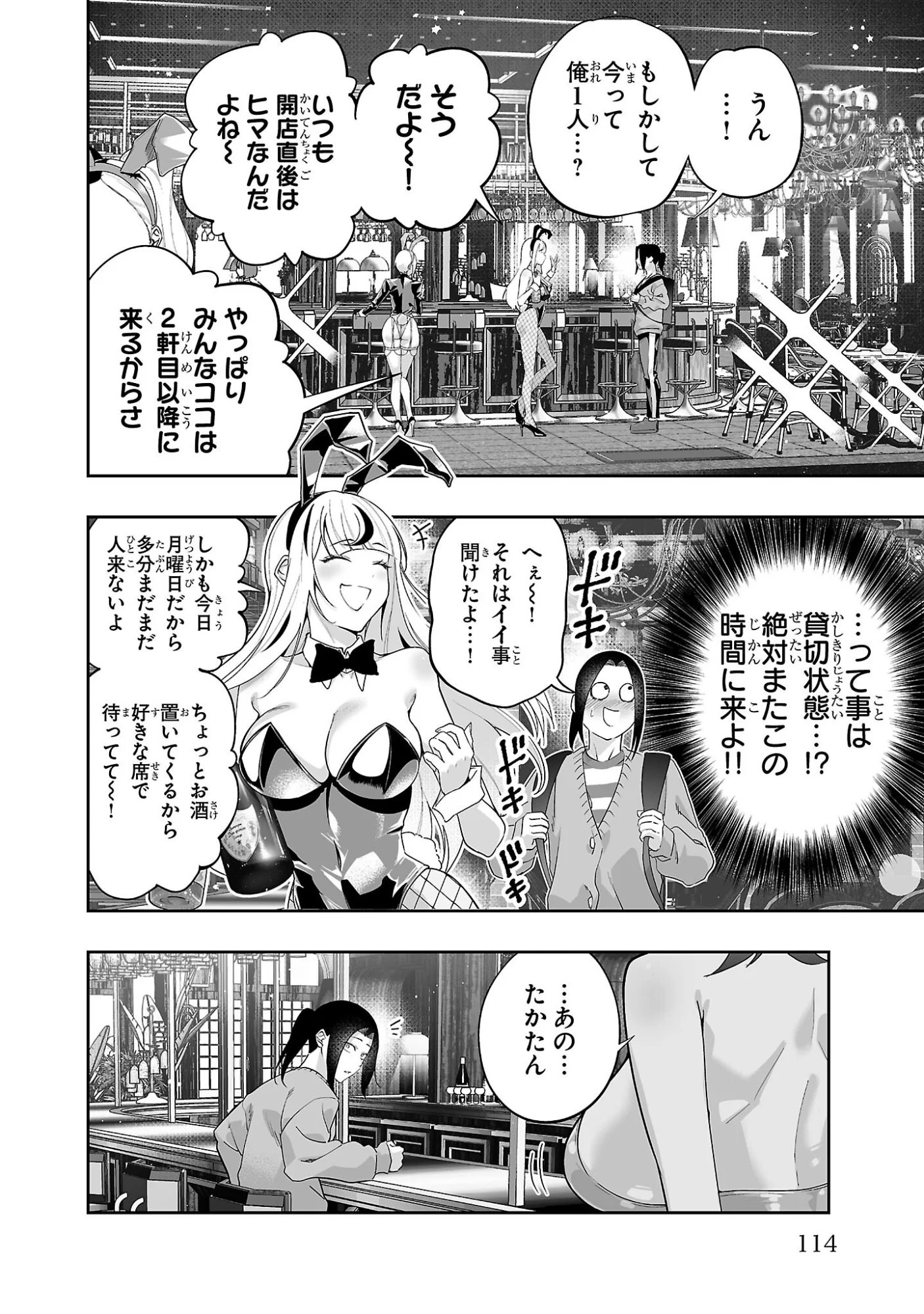 うさ耳ジャックポット 第5話 - Page 4