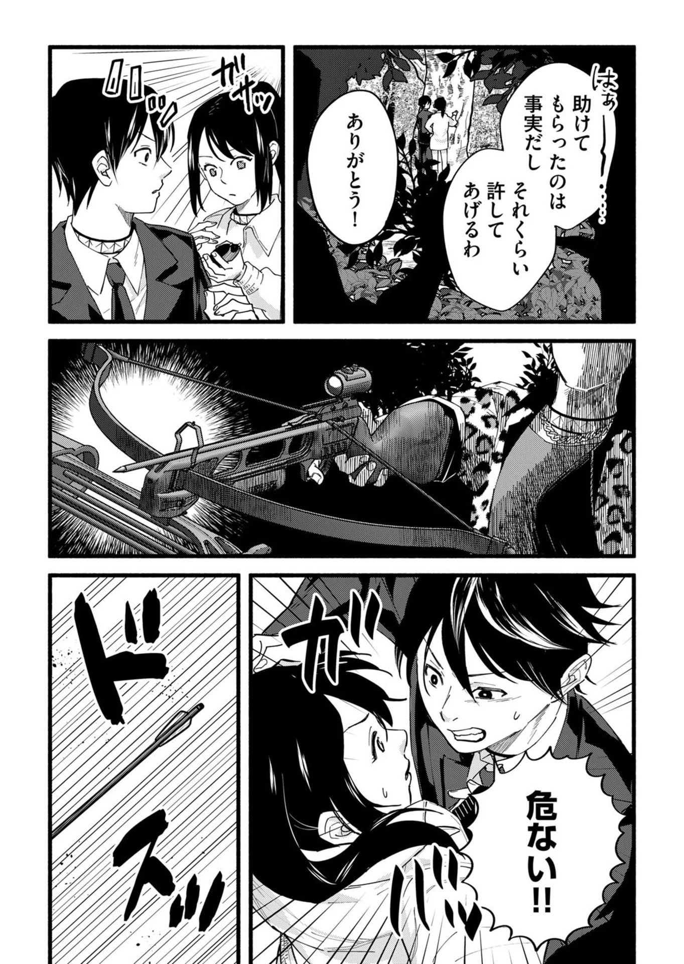 イジメ島 第2話 - Page 8