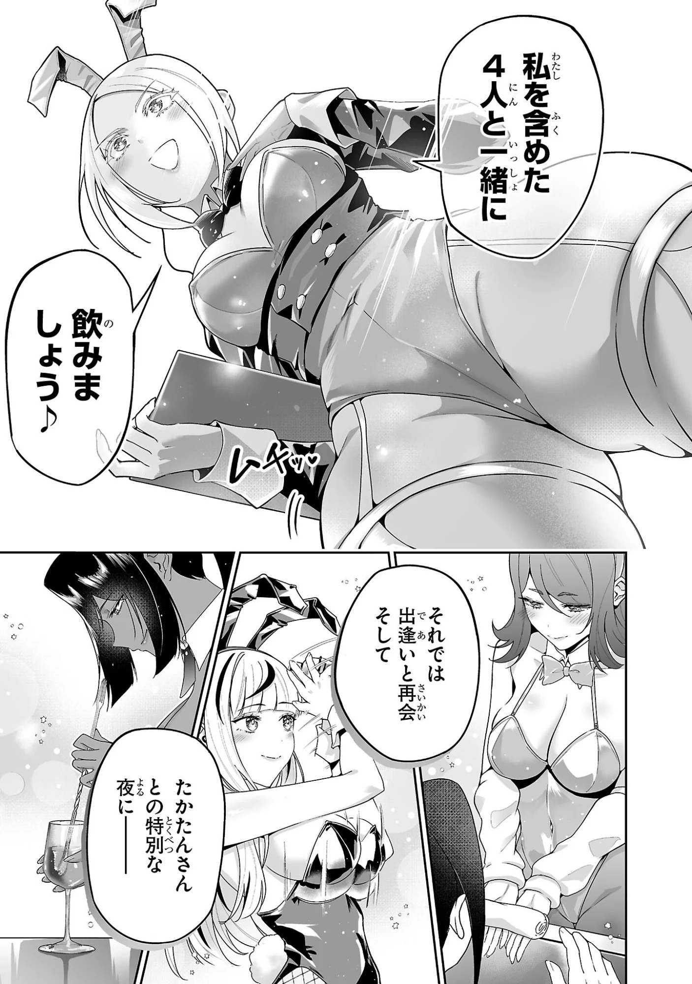 うさ耳ジャックポット 第5話 - Page 11