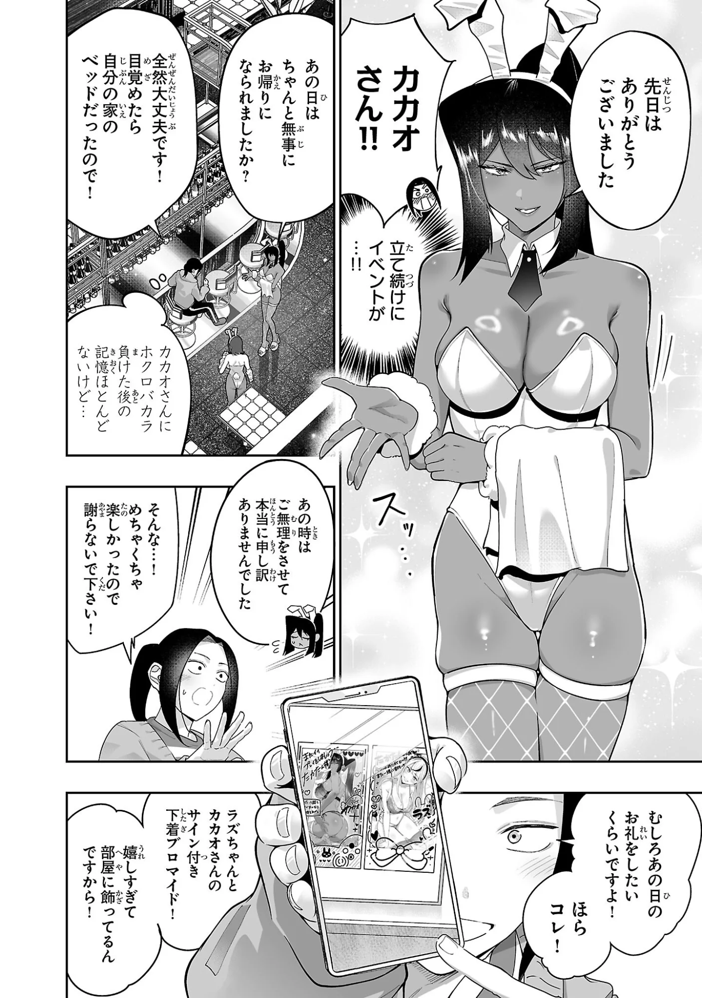 うさ耳ジャックポット 第5話 - Page 6