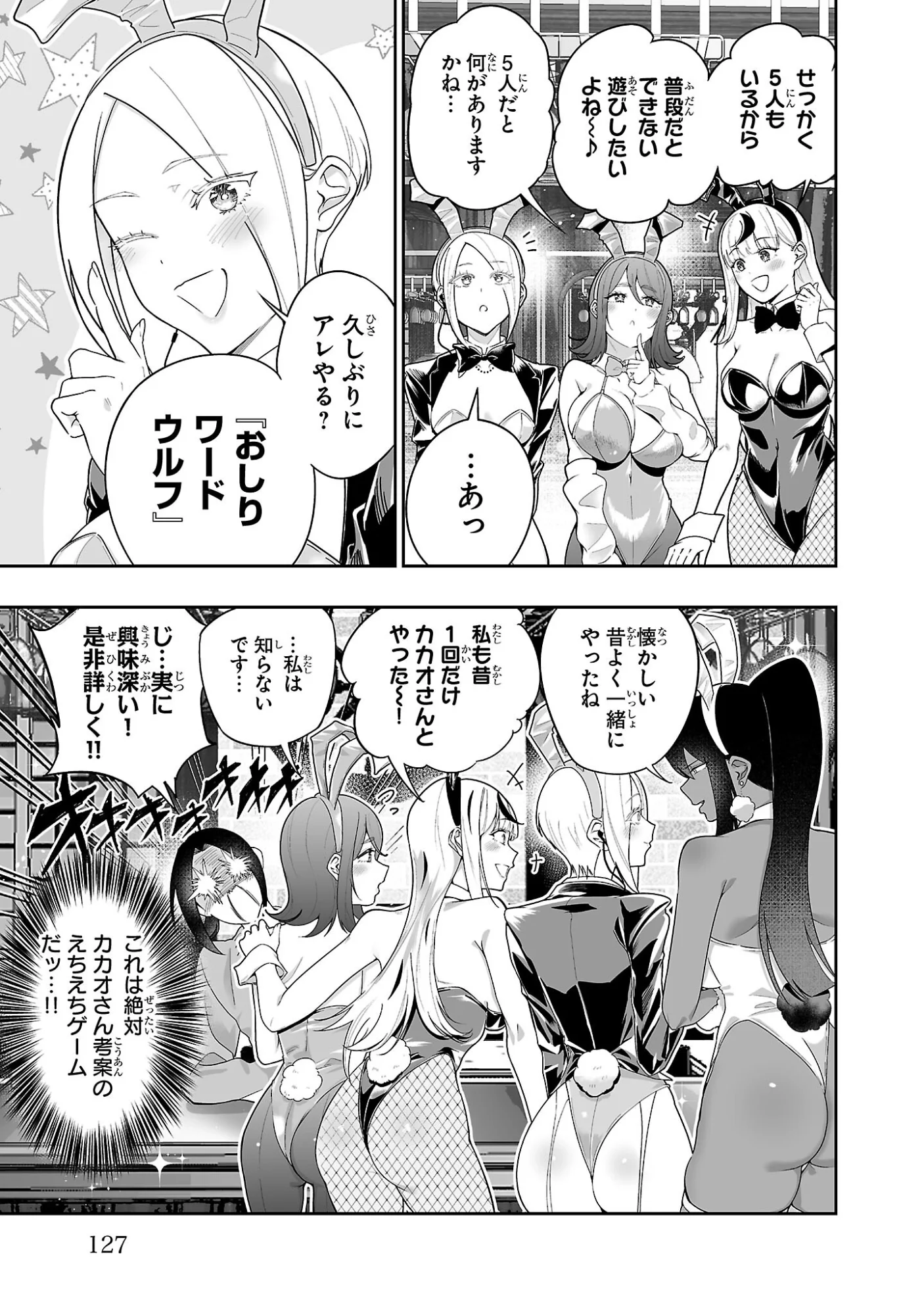 うさ耳ジャックポット 第5話 - Page 17